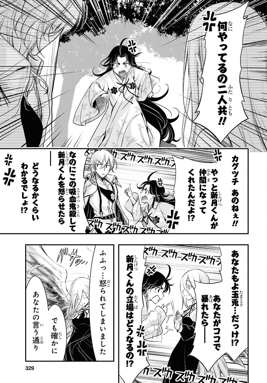 SAIGO NO NEGAI NI TSUKI GA NAKU Chapter 12 - Page 33