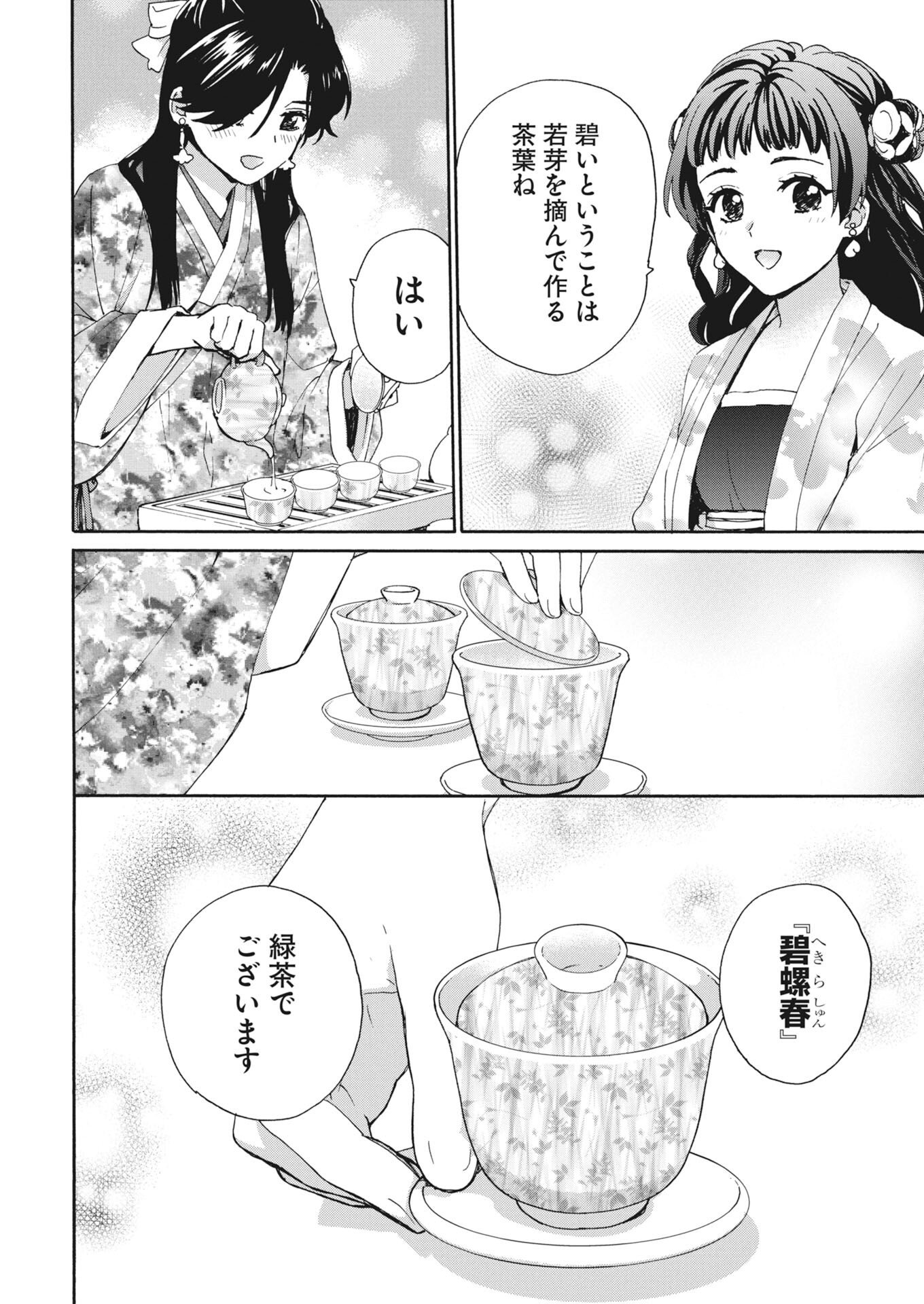 Noroware Oji to Cha Hakase No Musume Maboroshi Koku Kokyu Den Chap 15 - Pic 6