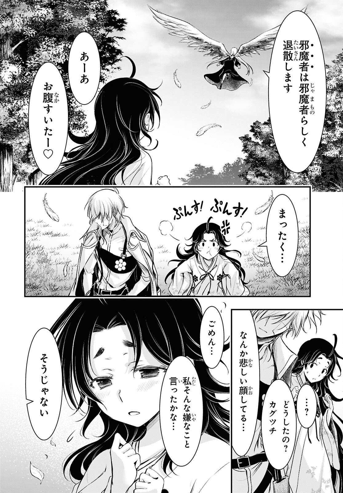 SAIGO NO NEGAI NI TSUKI GA NAKU Chapter 12 - Page 34