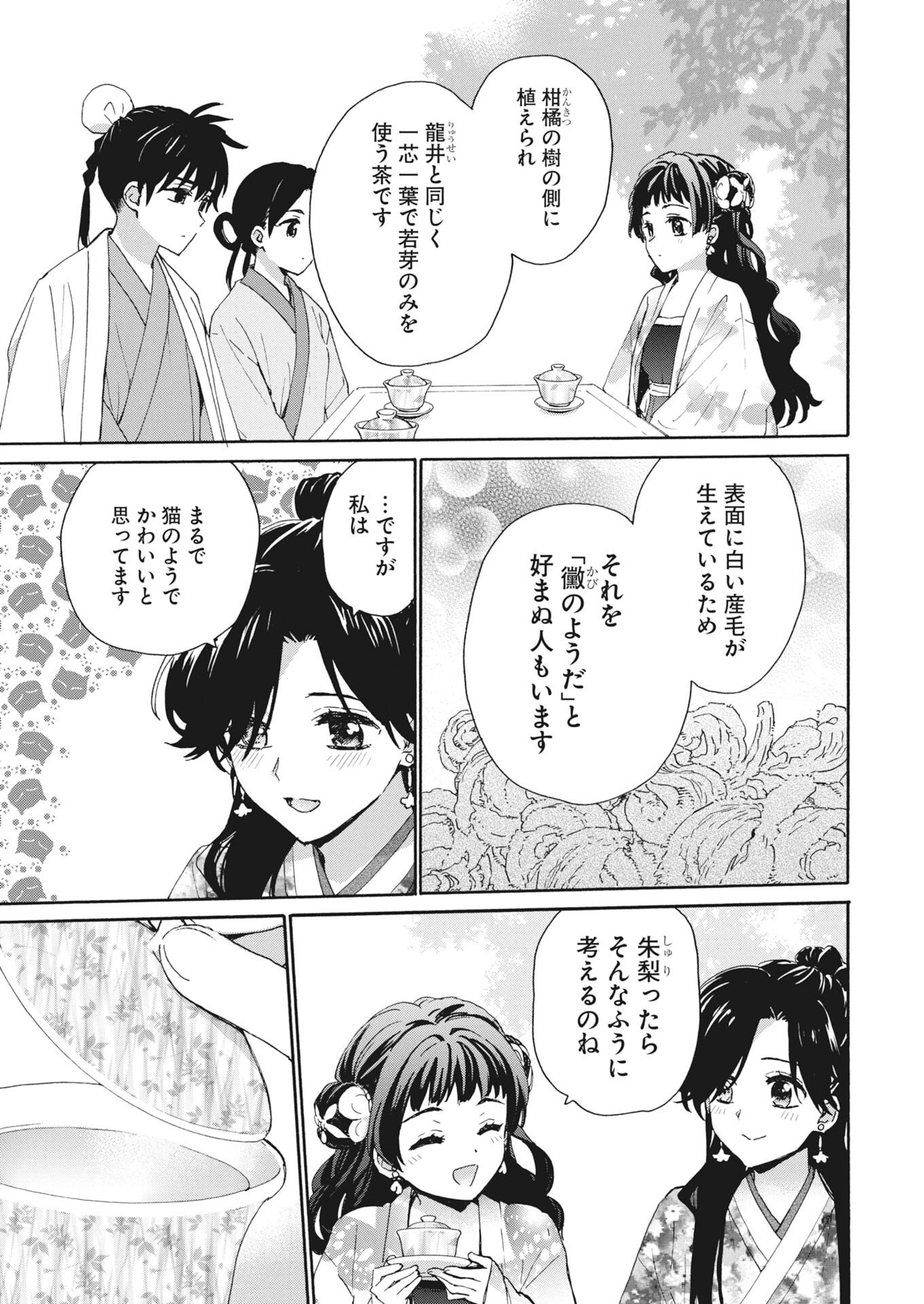 Noroware Oji to Cha Hakase No Musume Maboroshi Koku Kokyu Den Chap 15 - Pic 7