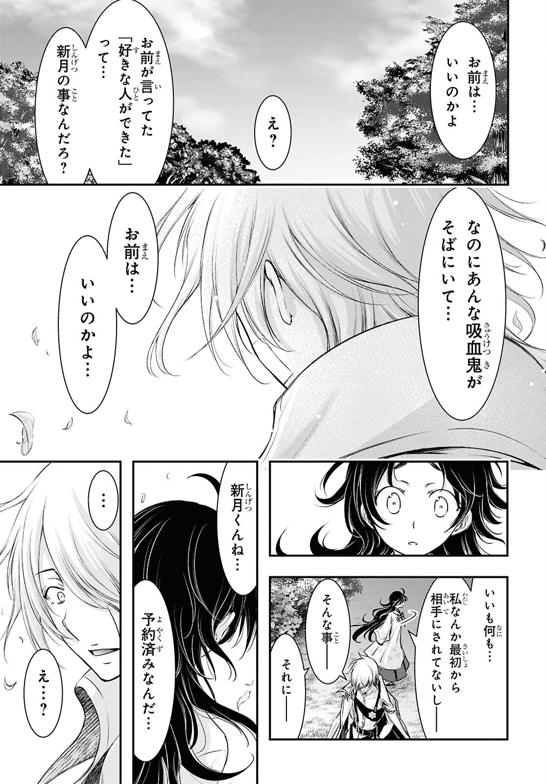 SAIGO NO NEGAI NI TSUKI GA NAKU Chapter 12 - Page 35
