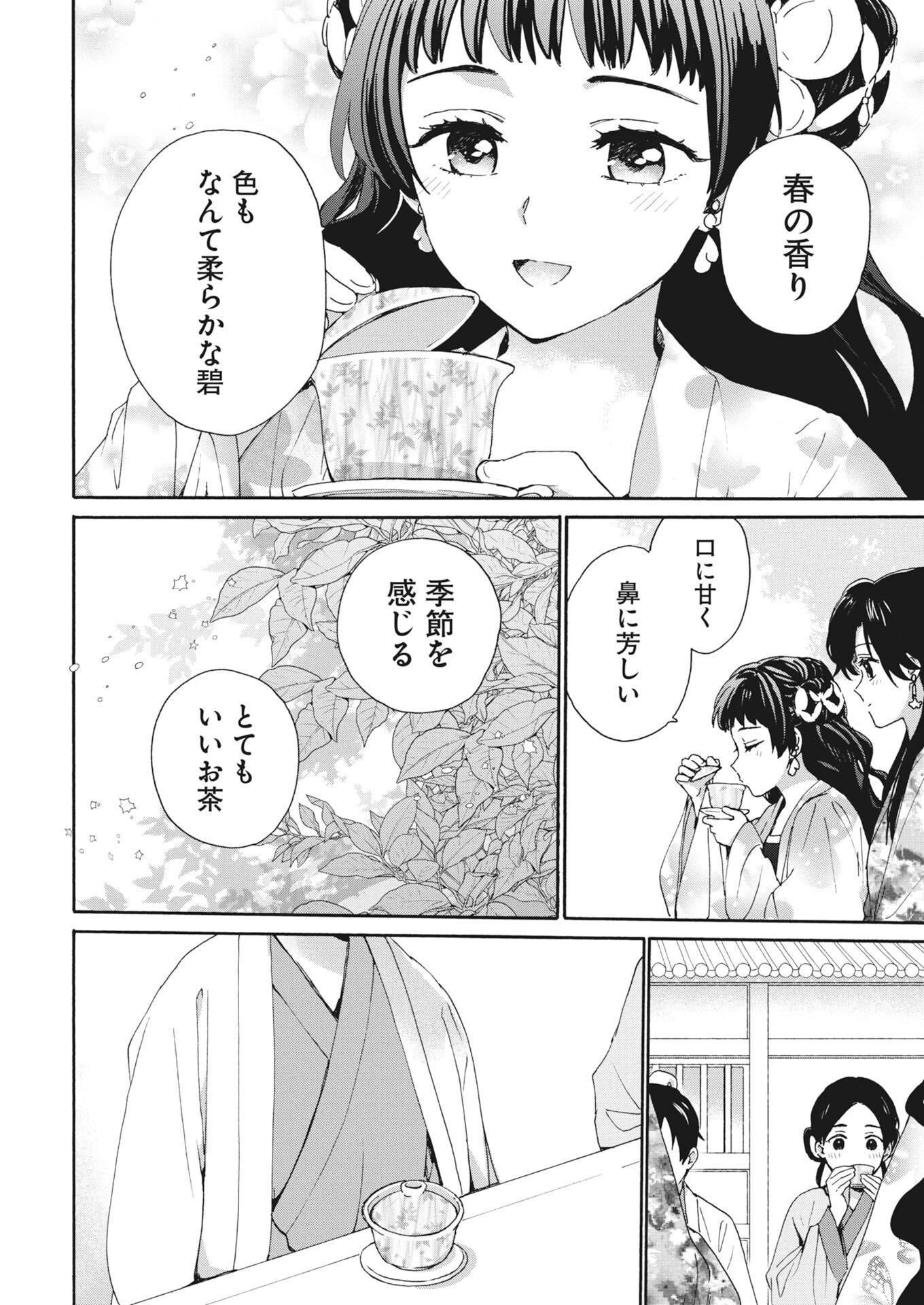 Noroware Oji to Cha Hakase No Musume Maboroshi Koku Kokyu Den Chap 15 - Pic 8