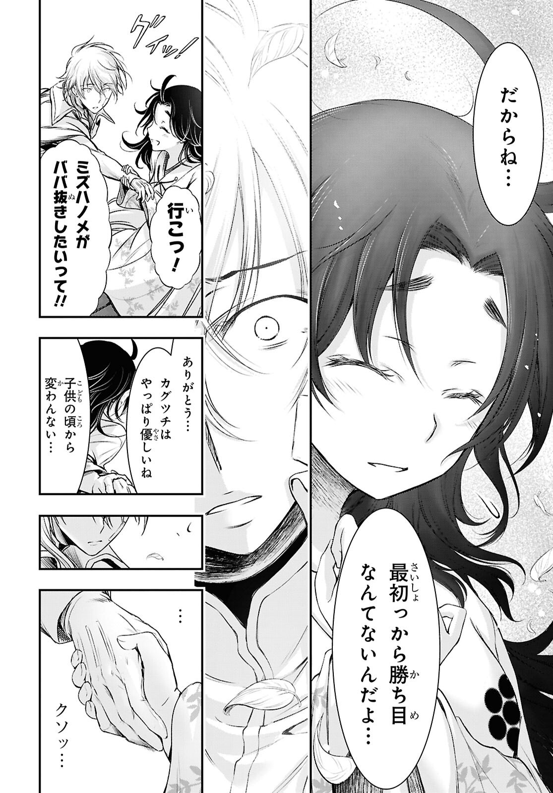 SAIGO NO NEGAI NI TSUKI GA NAKU Chapter 12 - Page 36