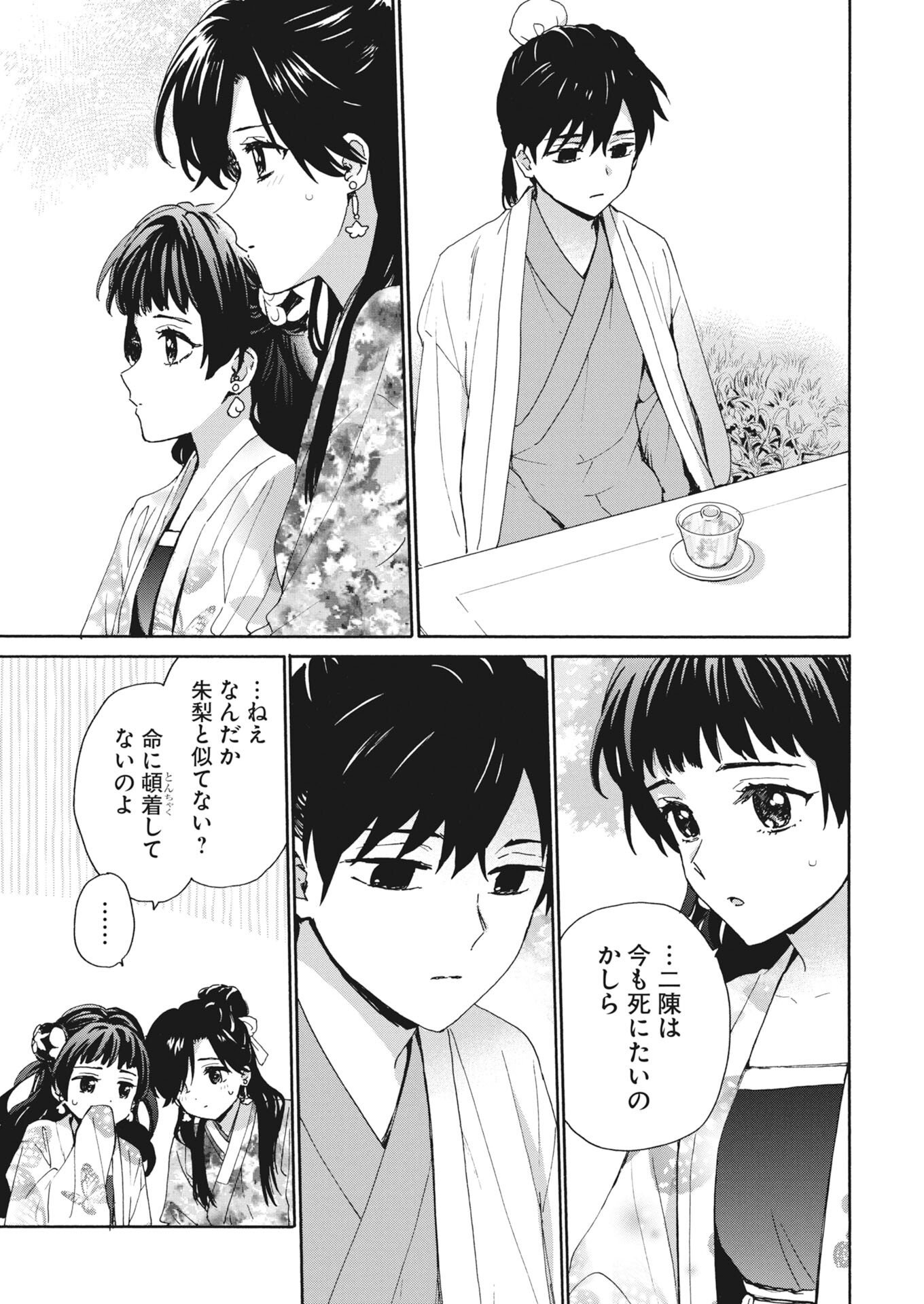 Noroware Oji to Cha Hakase No Musume Maboroshi Koku Kokyu Den Chap 15 - Pic 9