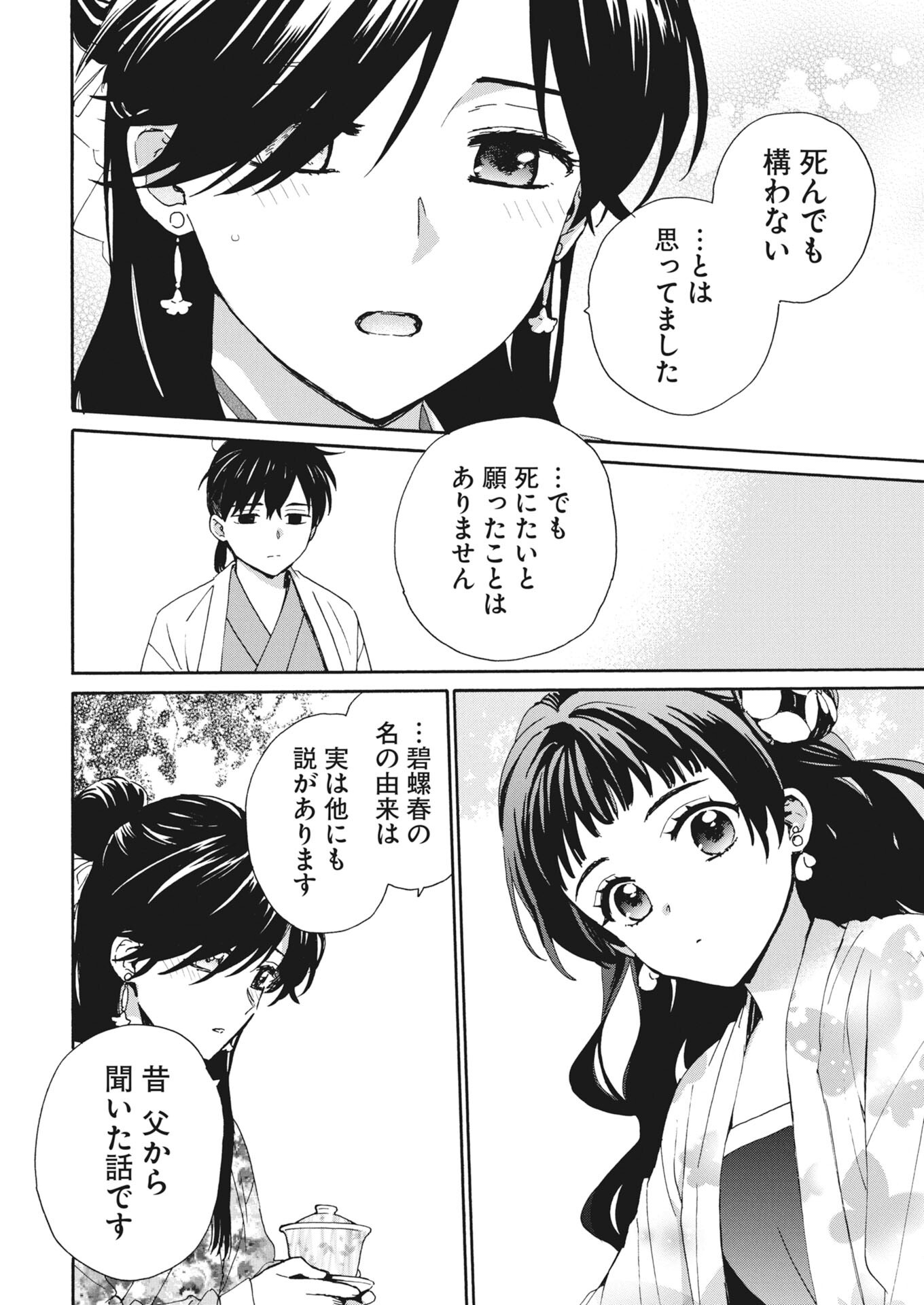Noroware Oji to Cha Hakase No Musume Maboroshi Koku Kokyu Den Chap 15 - Pic 10