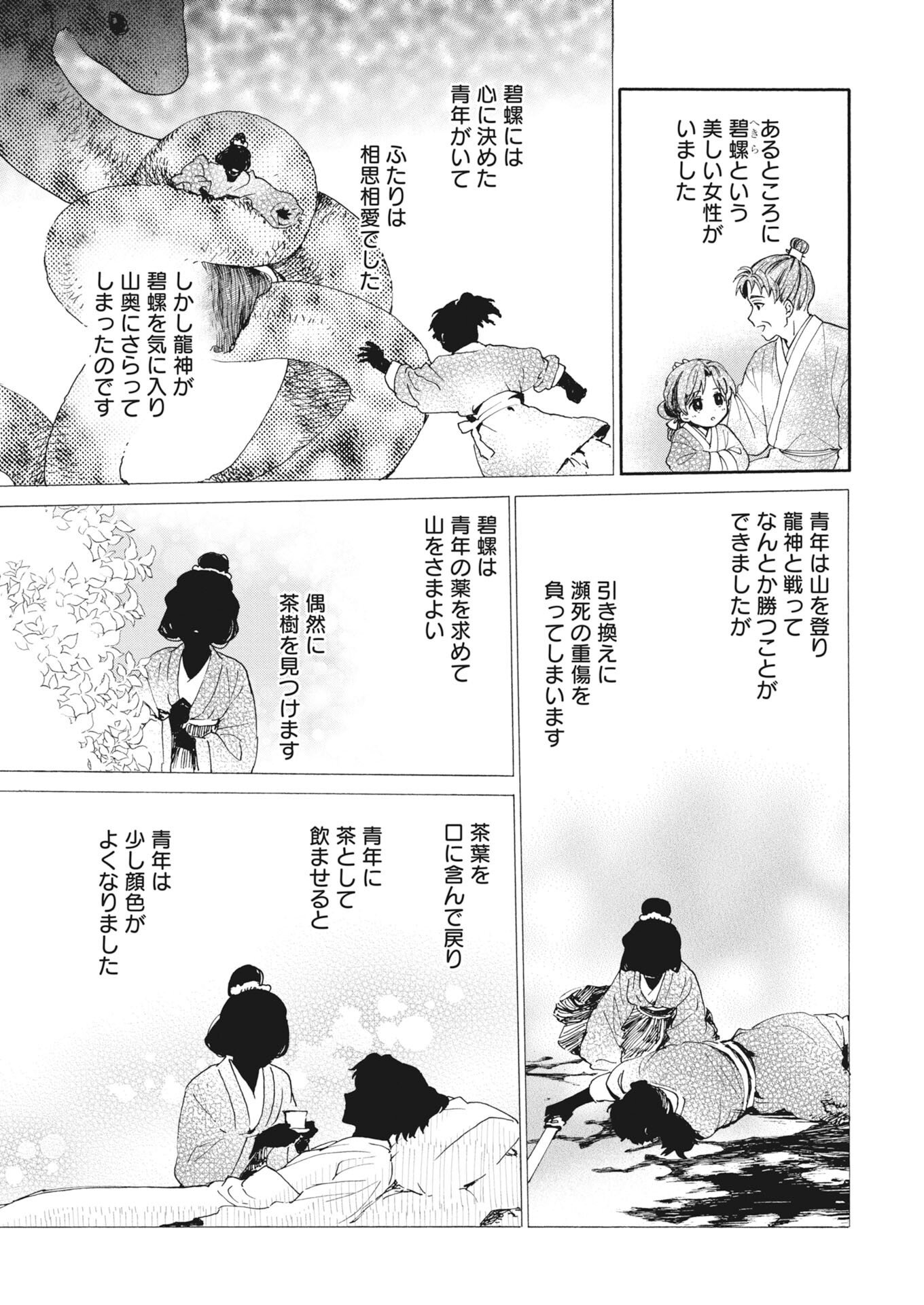 Noroware Oji to Cha Hakase No Musume Maboroshi Koku Kokyu Den Chap 15 - Pic 11