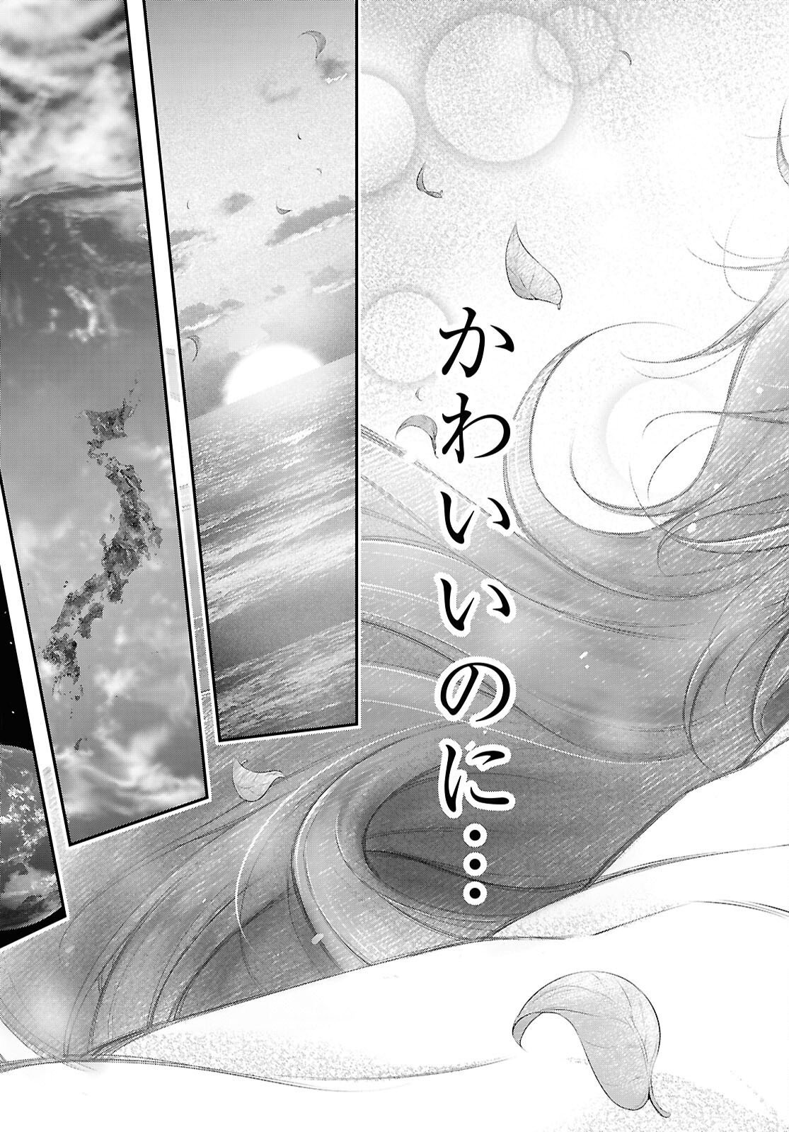 SAIGO NO NEGAI NI TSUKI GA NAKU Chapter 12 - Page 39