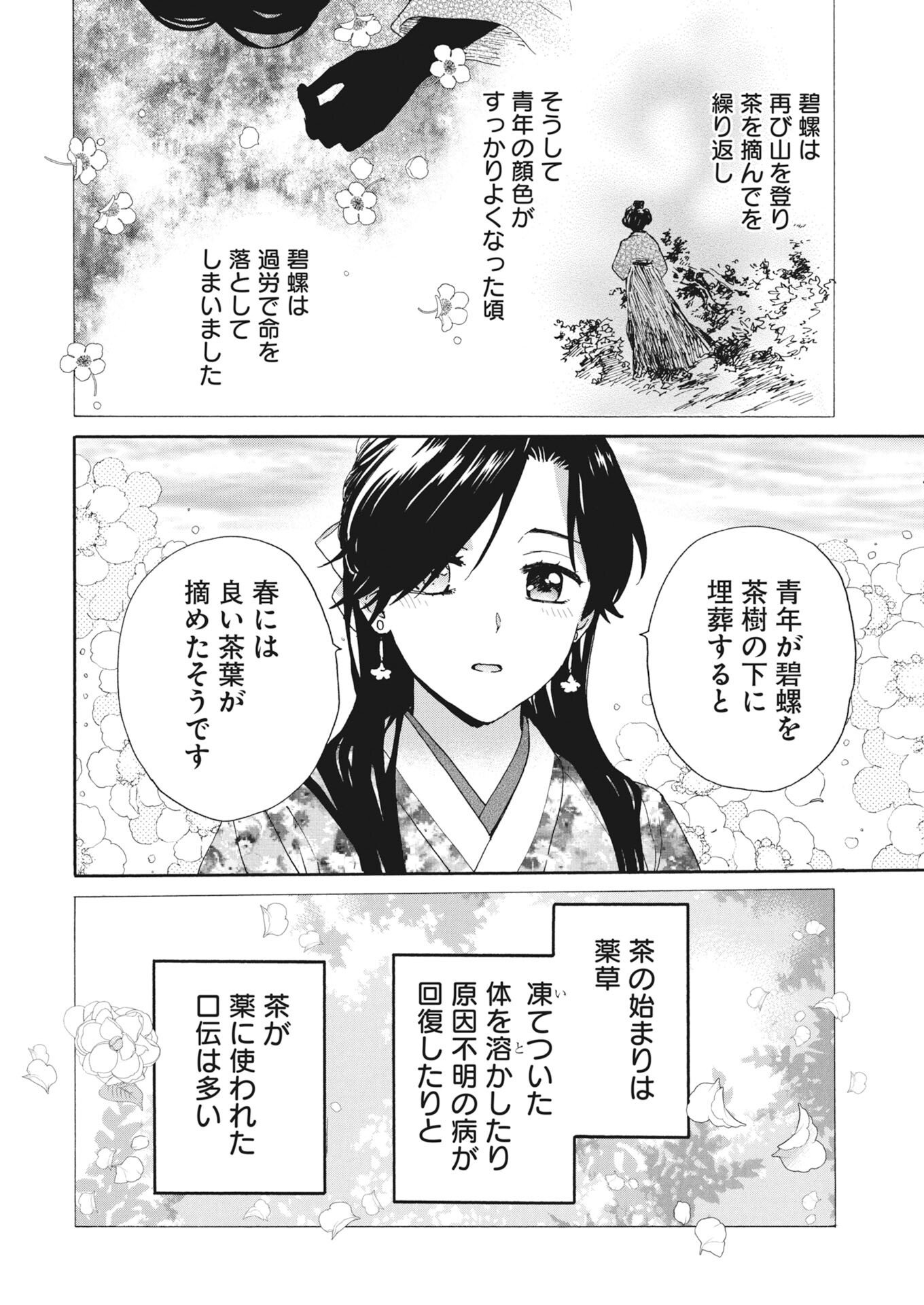 Noroware Oji to Cha Hakase No Musume Maboroshi Koku Kokyu Den Chap 15 - Pic 12