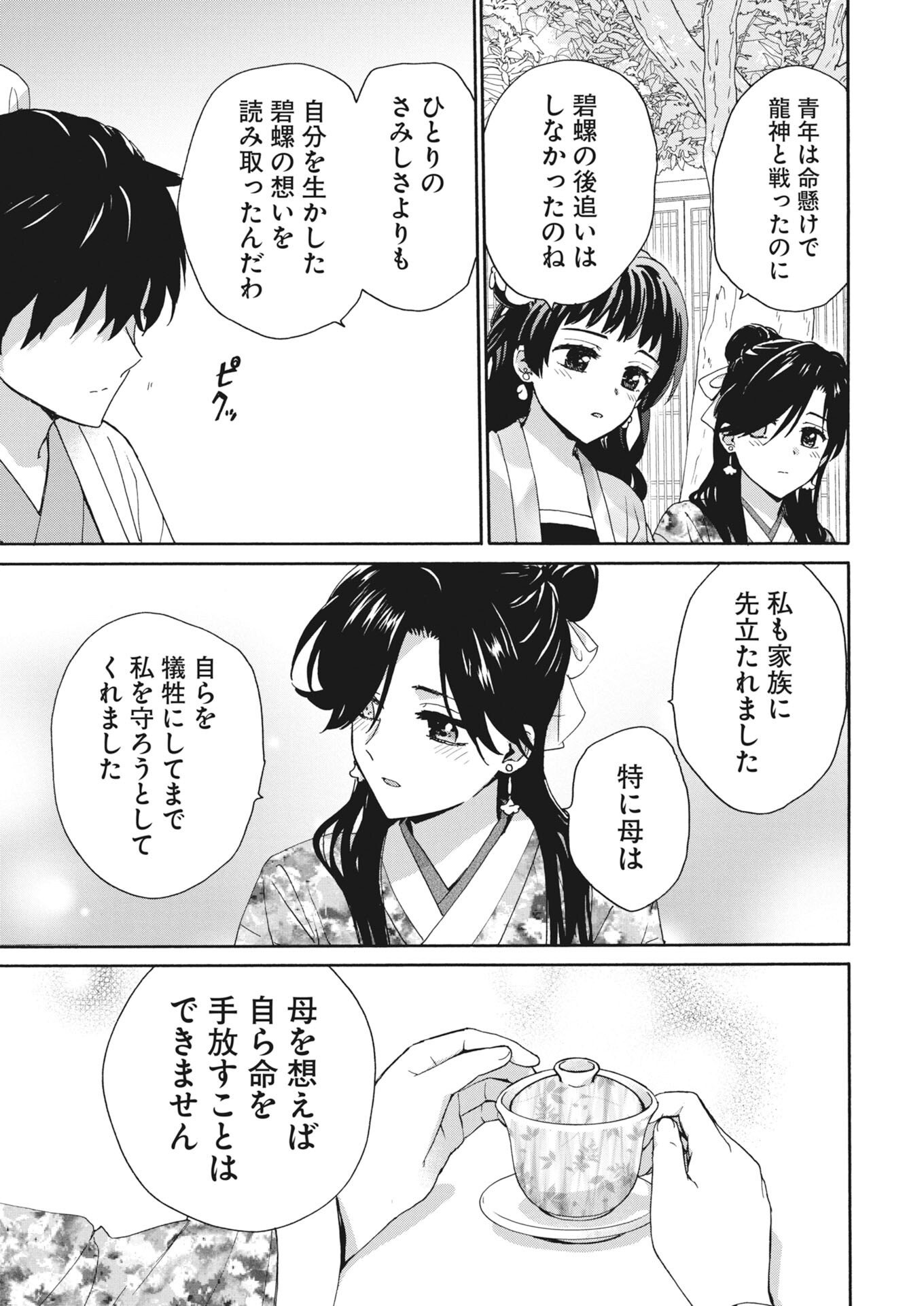 Noroware Oji to Cha Hakase No Musume Maboroshi Koku Kokyu Den Chap 15 - Pic 13