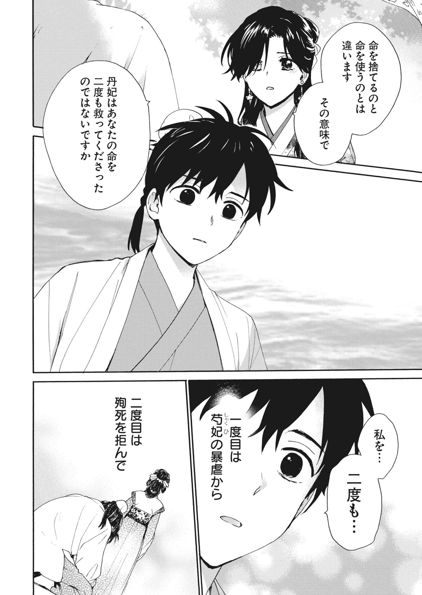 Noroware Oji to Cha Hakase No Musume Maboroshi Koku Kokyu Den Chap 15 - Pic 14