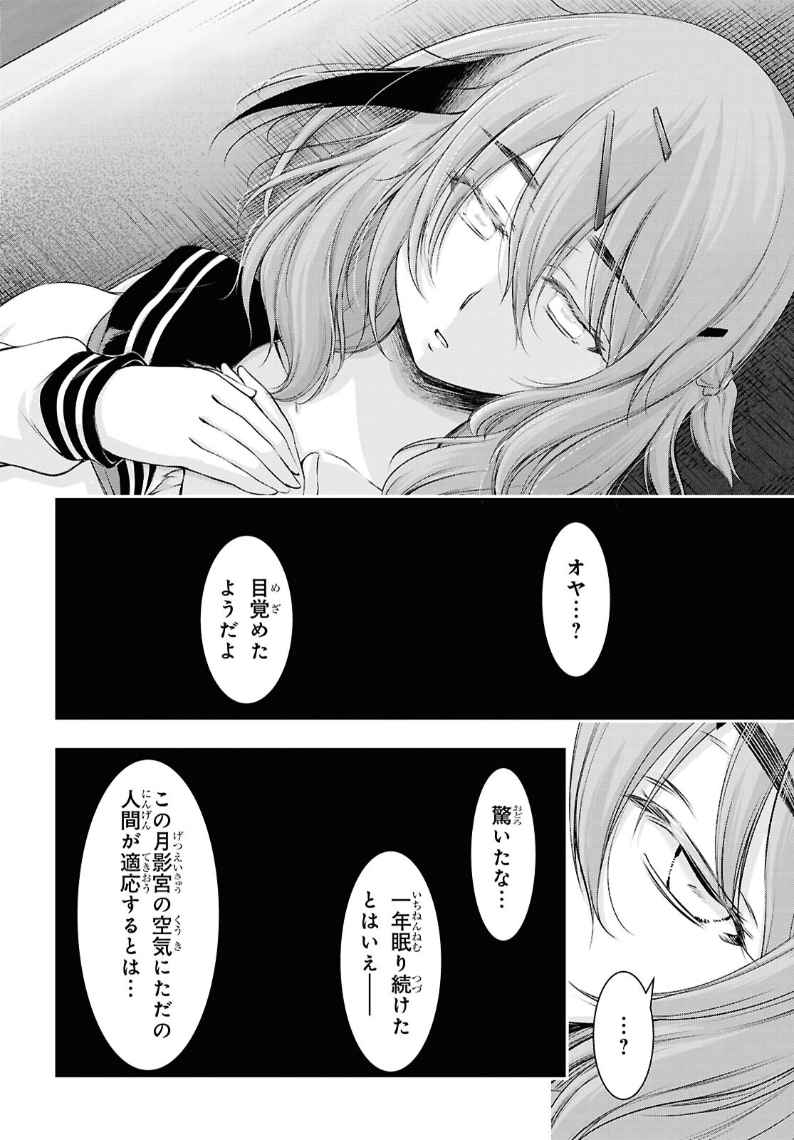 SAIGO NO NEGAI NI TSUKI GA NAKU Chapter 12 - Page 42