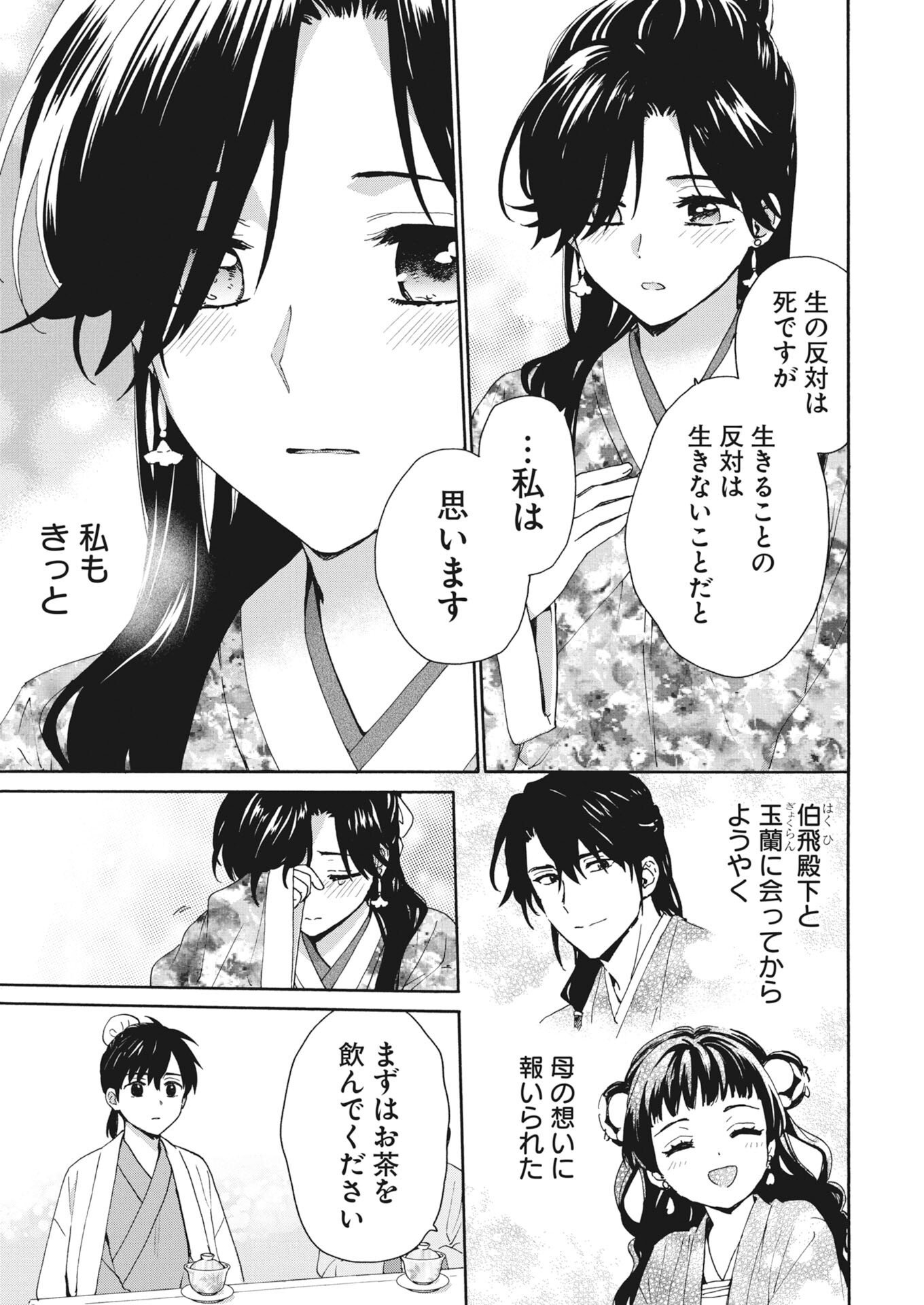 Noroware Oji to Cha Hakase No Musume Maboroshi Koku Kokyu Den Chap 15 - Pic 15