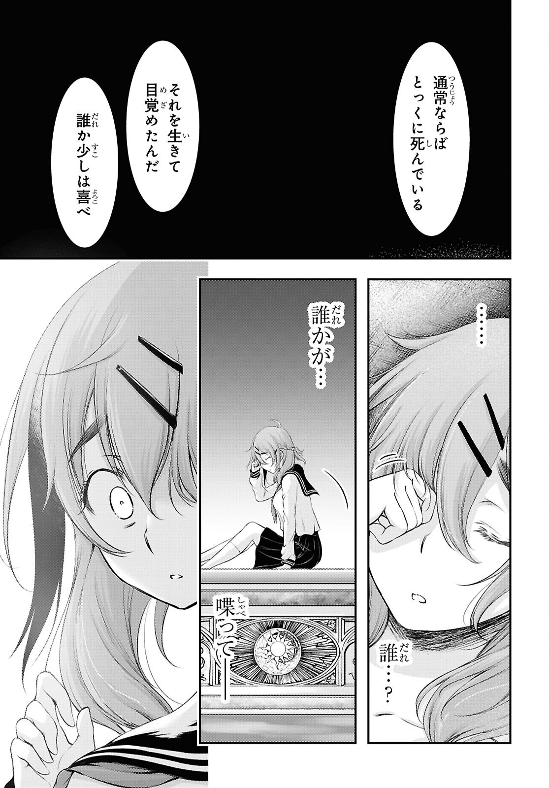 SAIGO NO NEGAI NI TSUKI GA NAKU Chapter 12 - Page 43