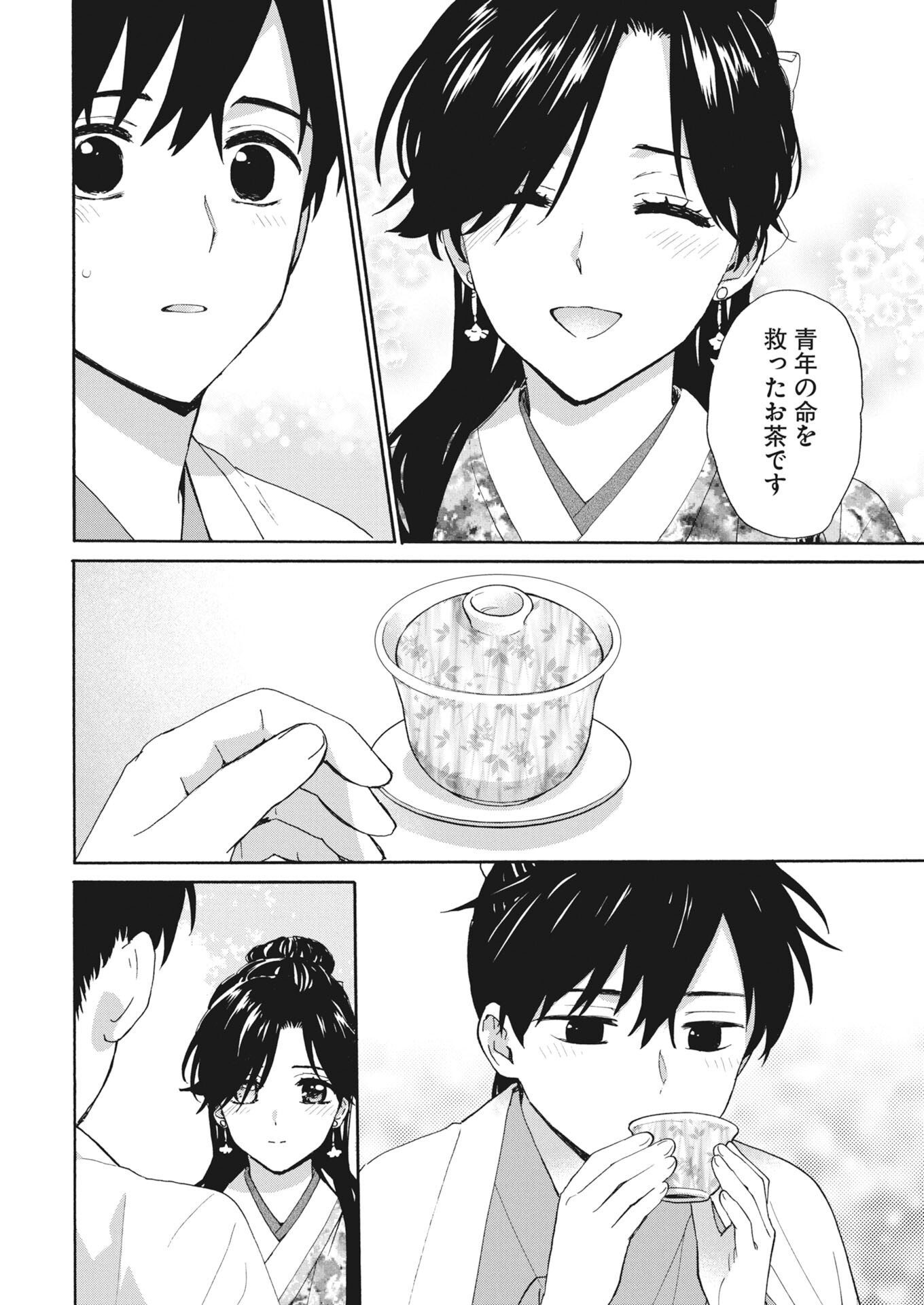Noroware Oji to Cha Hakase No Musume Maboroshi Koku Kokyu Den Chap 15 - Pic 16