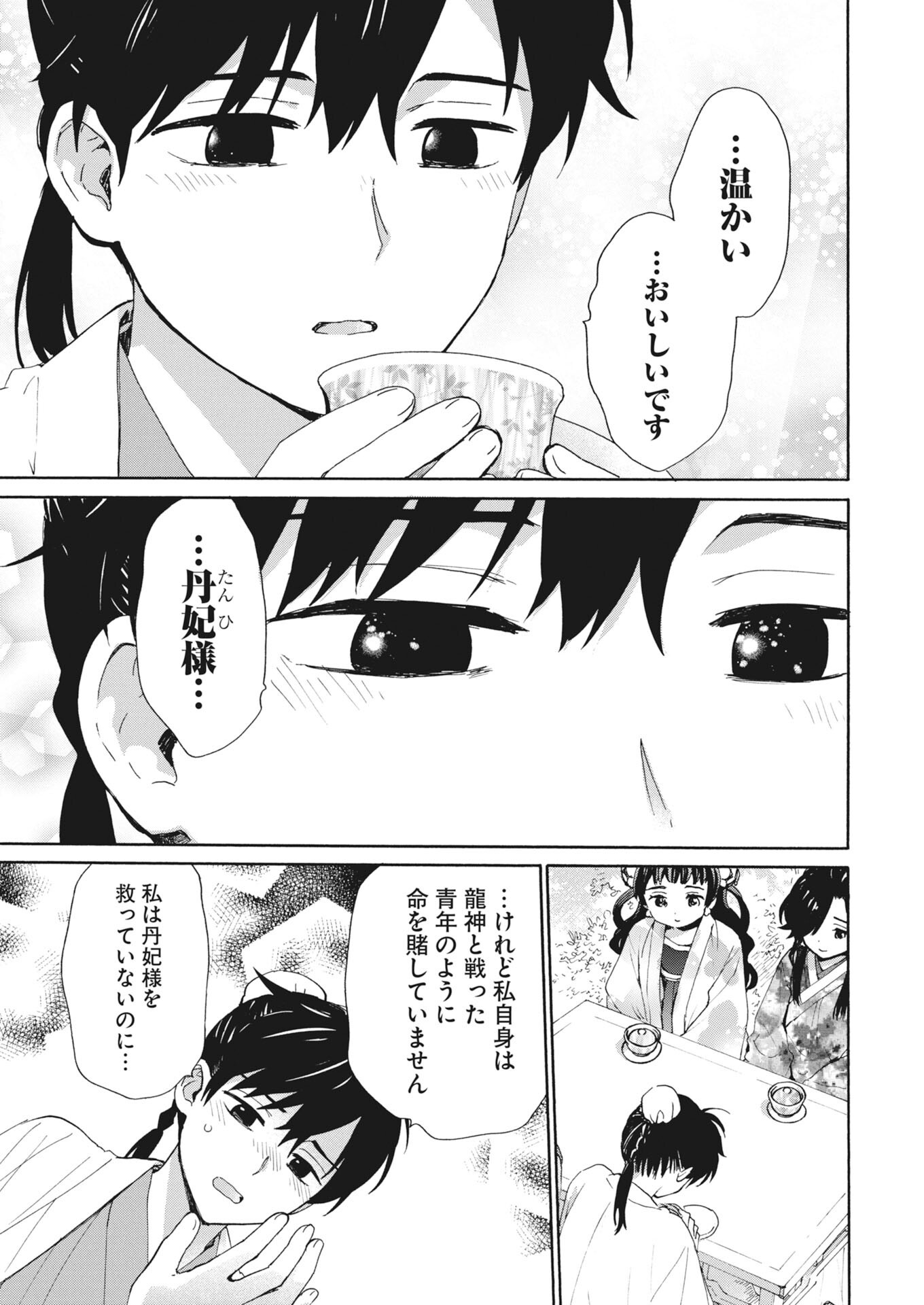 Noroware Oji to Cha Hakase No Musume Maboroshi Koku Kokyu Den Chap 15 - Pic 17