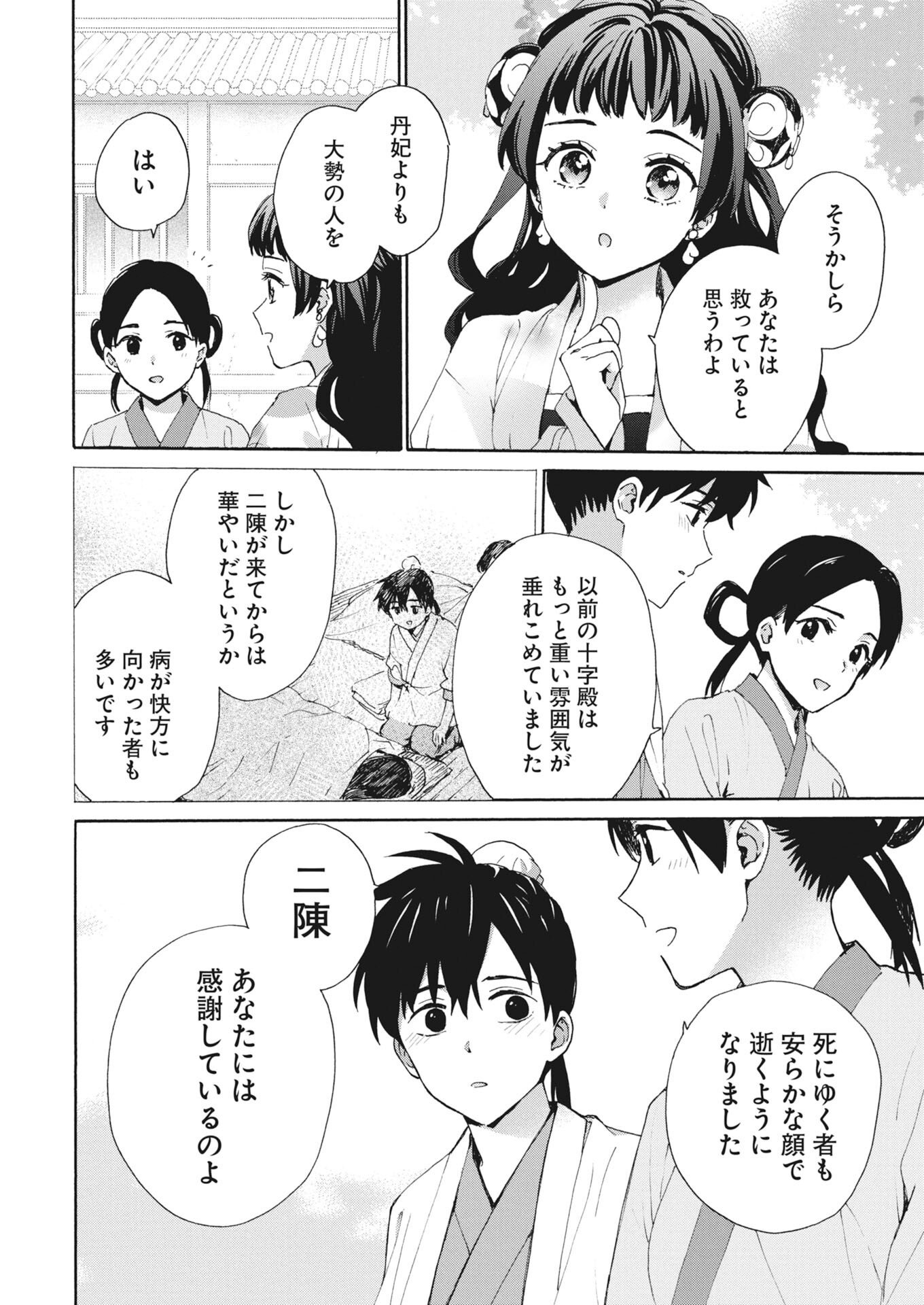 Noroware Oji to Cha Hakase No Musume Maboroshi Koku Kokyu Den Chap 15 - Pic 18