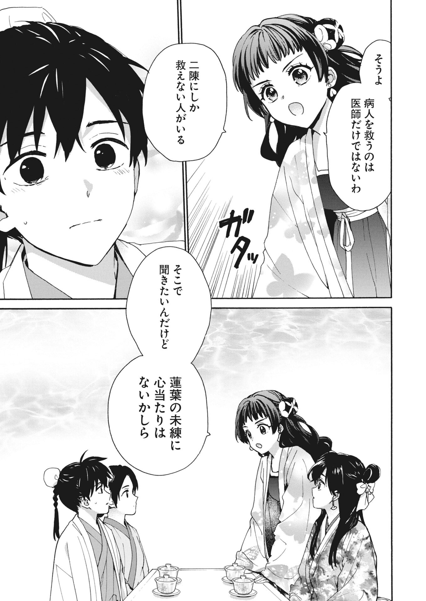 Noroware Oji to Cha Hakase No Musume Maboroshi Koku Kokyu Den Chap 15 - Pic 19