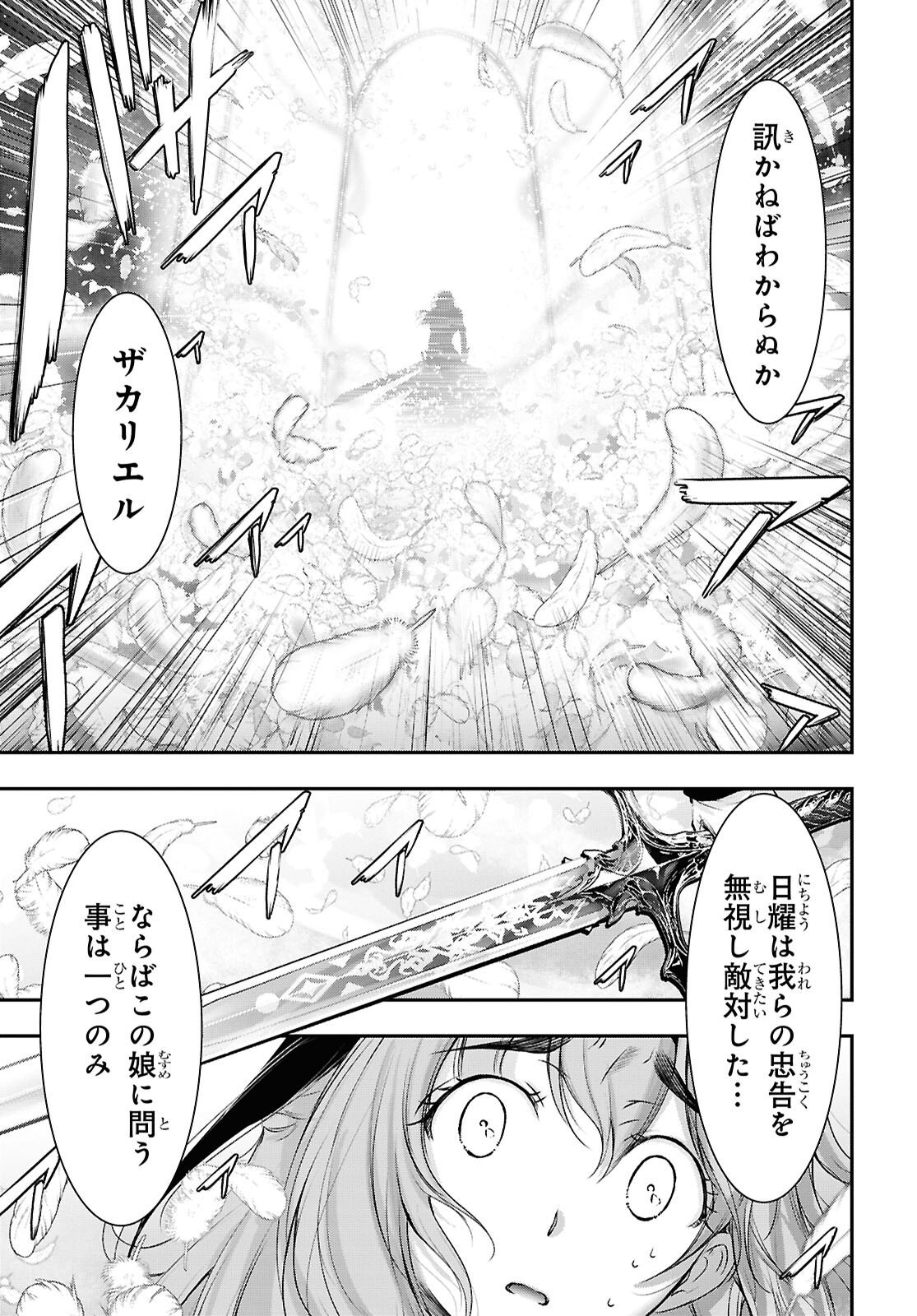 SAIGO NO NEGAI NI TSUKI GA NAKU Chapter 12 - Page 47