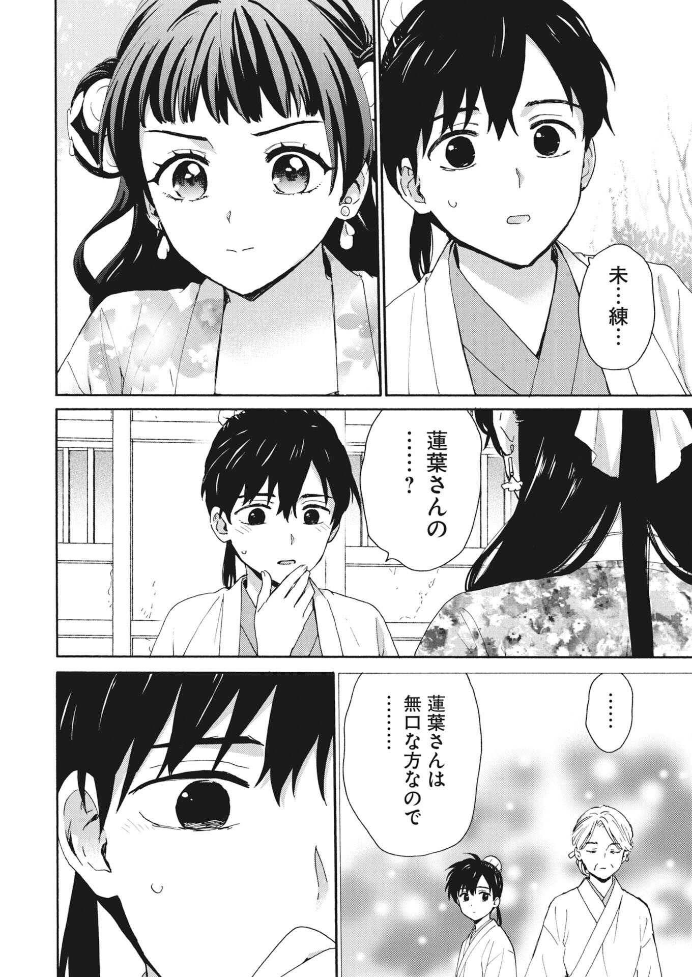 Noroware Oji to Cha Hakase No Musume Maboroshi Koku Kokyu Den Chap 15 - Pic 20