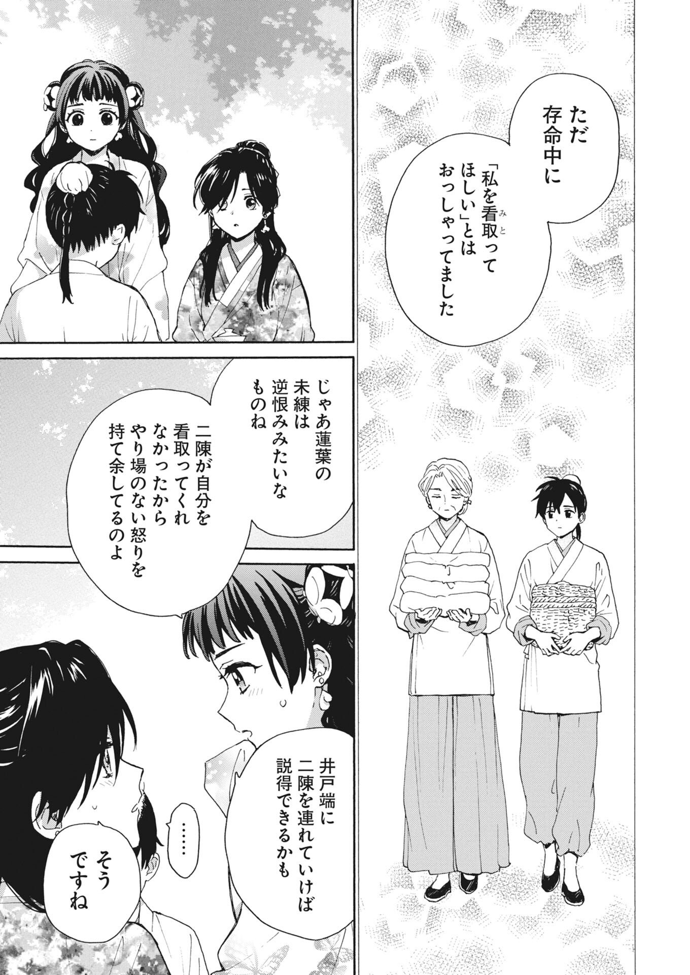 Noroware Oji to Cha Hakase No Musume Maboroshi Koku Kokyu Den Chap 15 - Pic 21