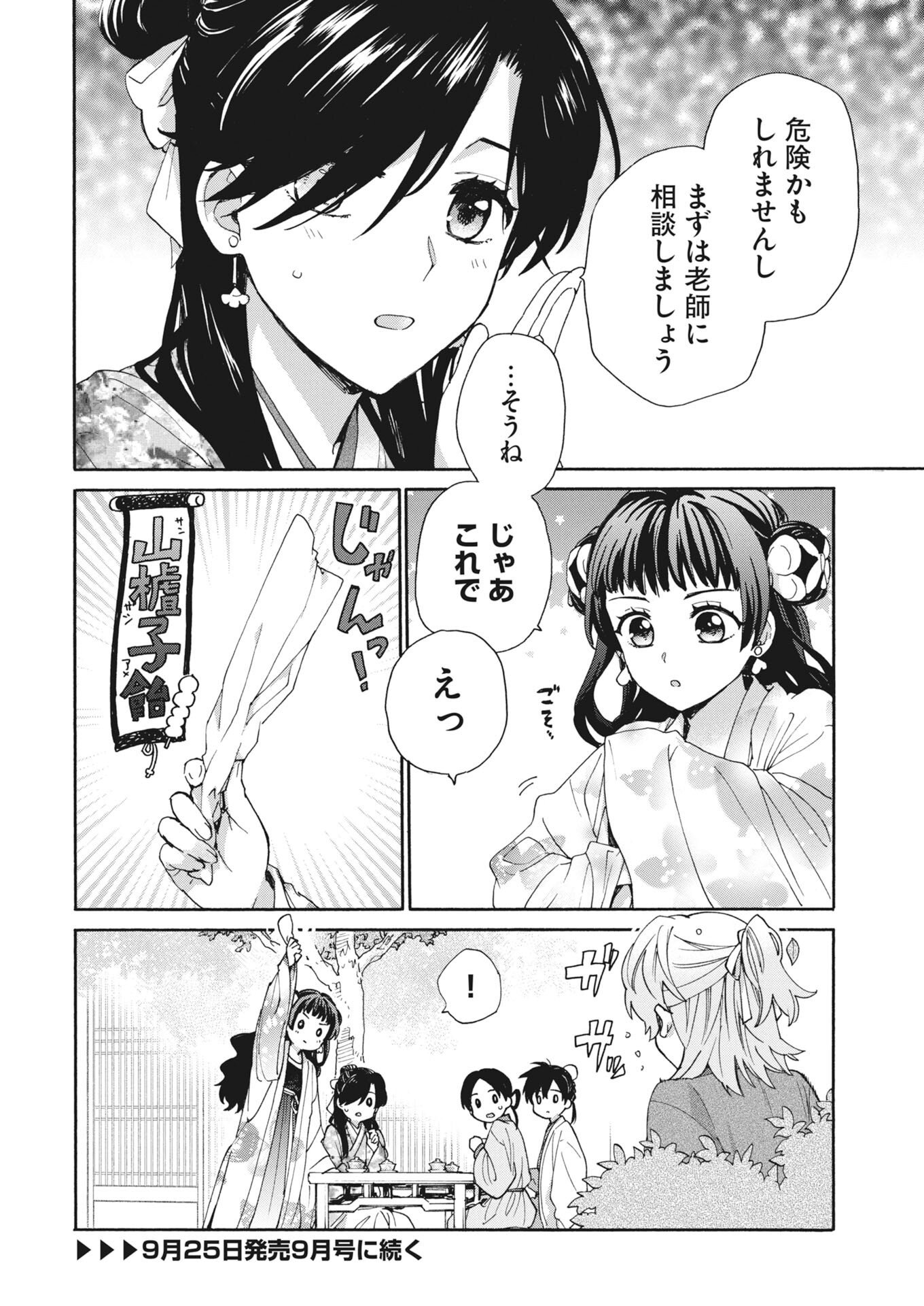 Noroware Oji to Cha Hakase No Musume Maboroshi Koku Kokyu Den Chap 15 - Pic 22