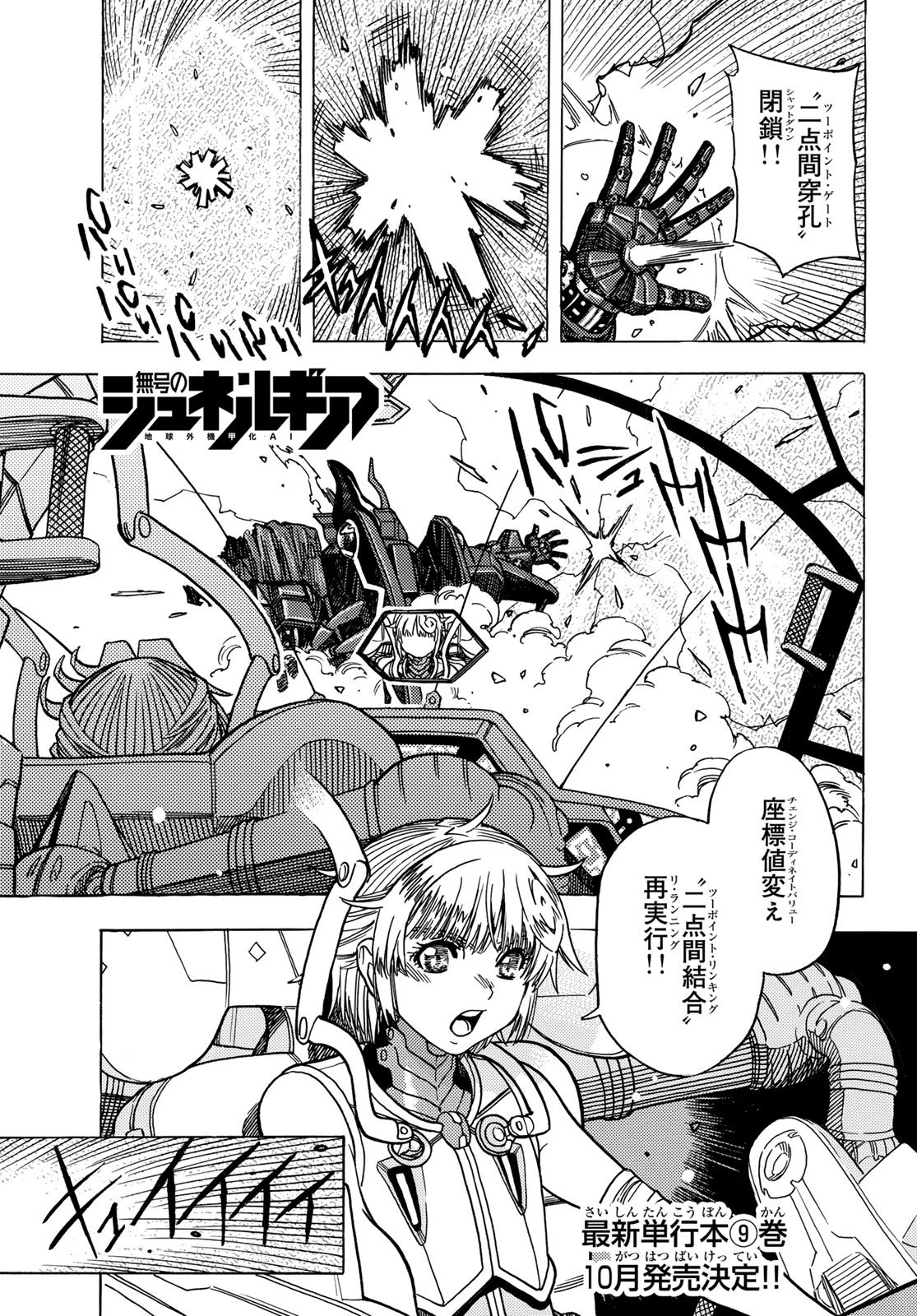 MUGOU NO SCHNELL GEAR - RAW Chapter 68 page 1 - nihonkuni.com