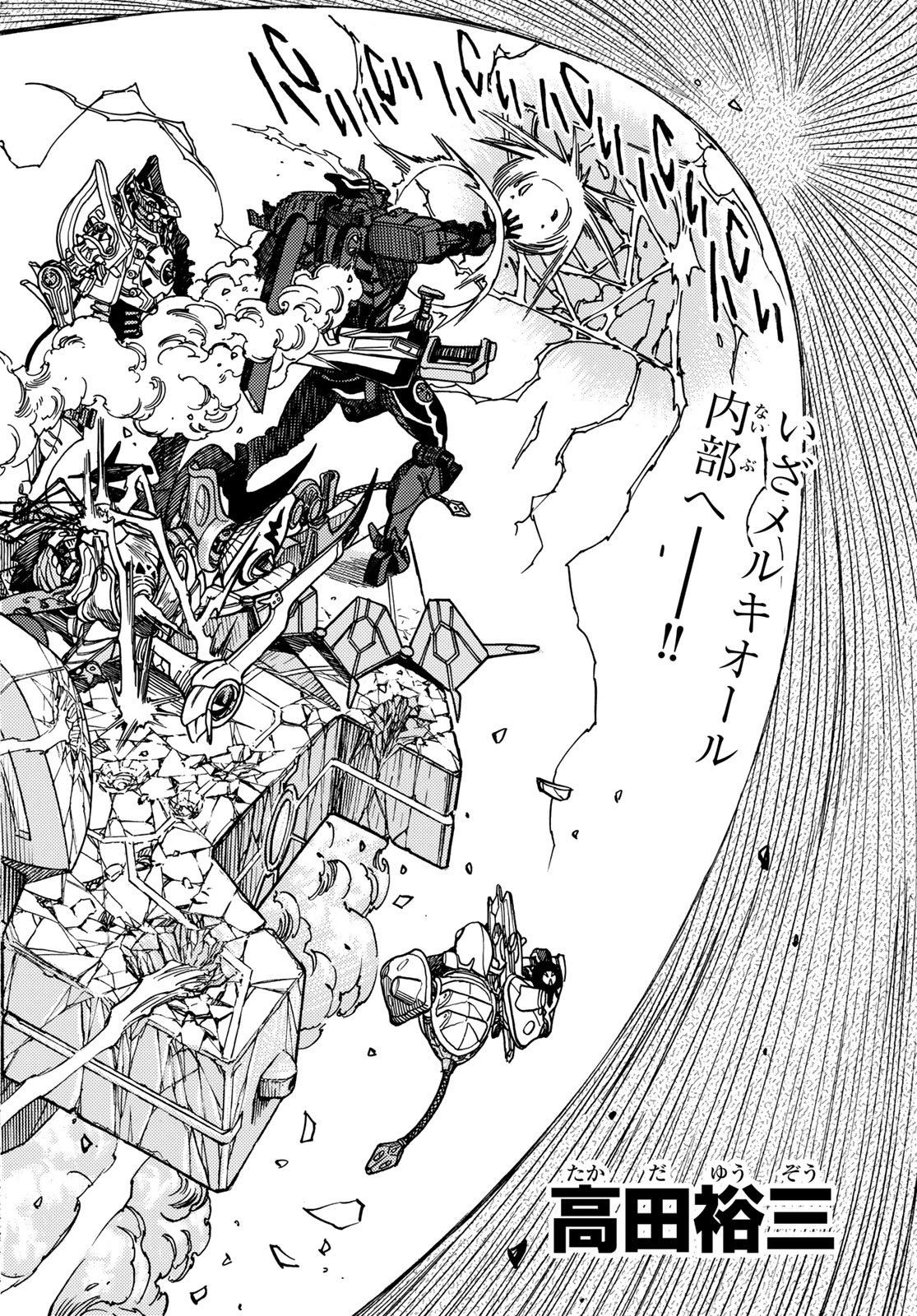 MUGOU NO SCHNELL GEAR - RAW Chapter 68 page 2 - nihonkuni.com