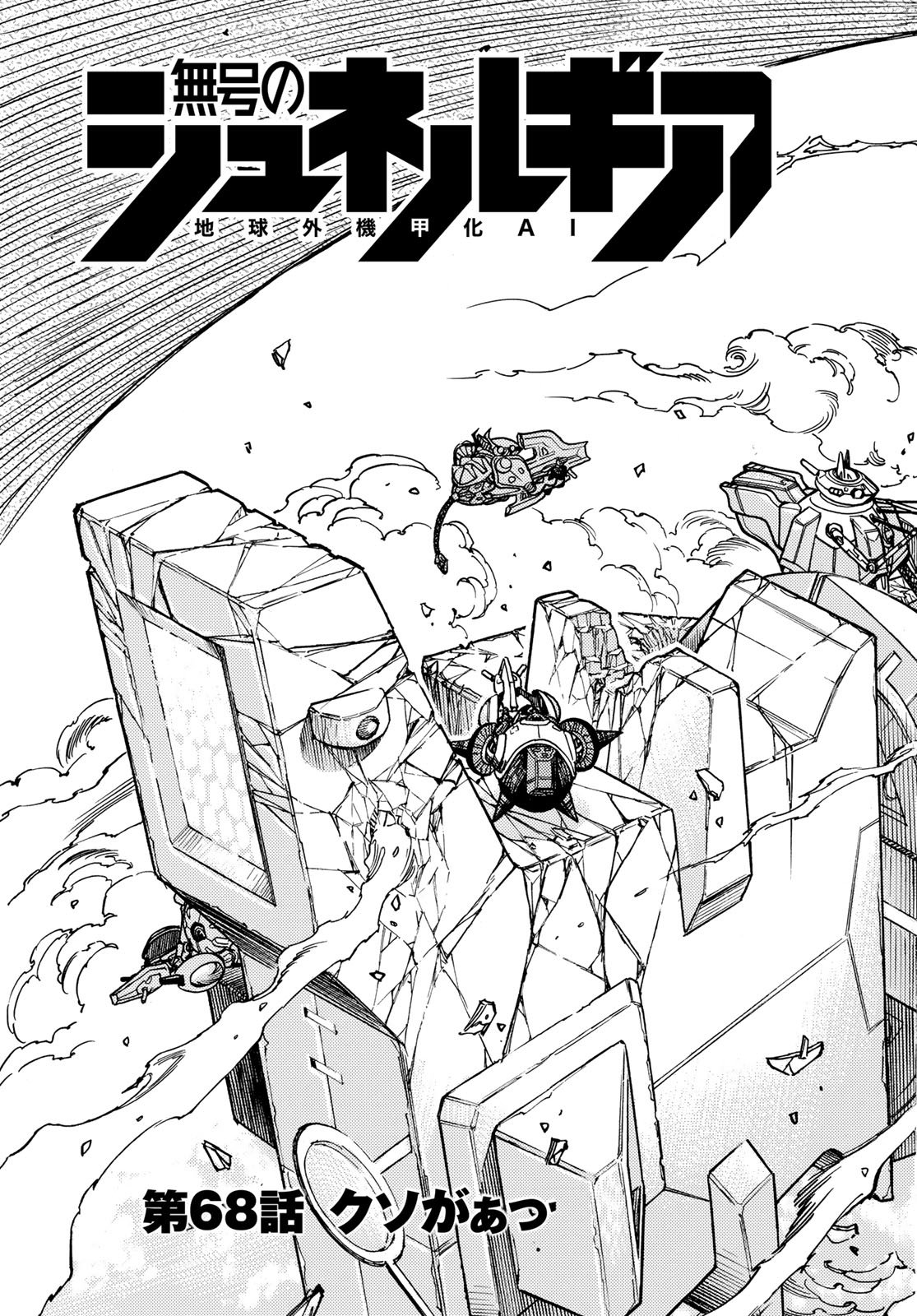 MUGOU NO SCHNELL GEAR - RAW Chapter 68 page 3 - nihonkuni.com