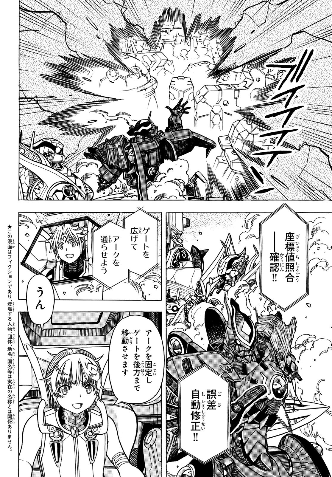 MUGOU NO SCHNELL GEAR - RAW Chapter 68 page 4 - nihonkuni.com