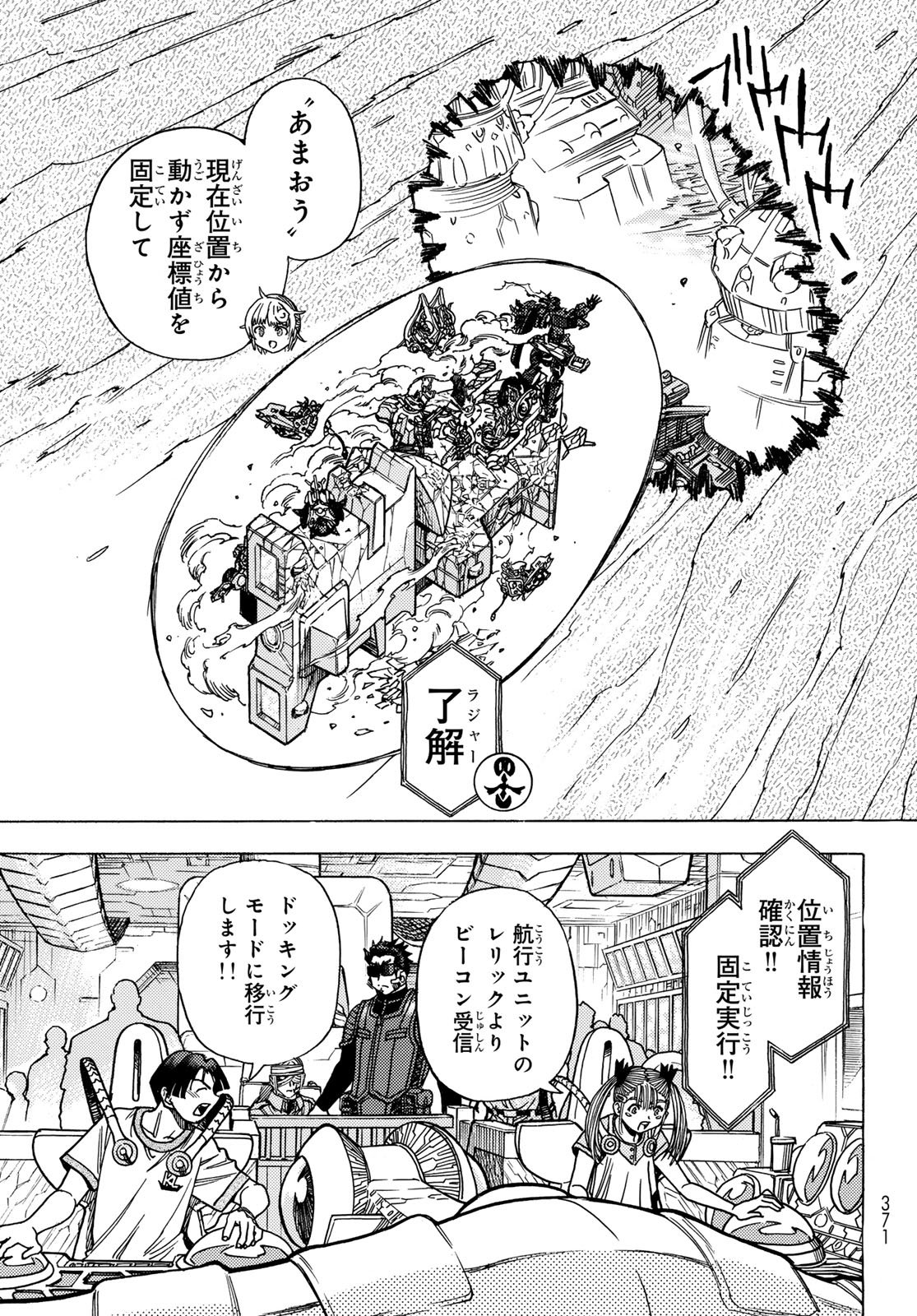 MUGOU NO SCHNELL GEAR - RAW Chapter 68 page 5 - nihonkuni.com