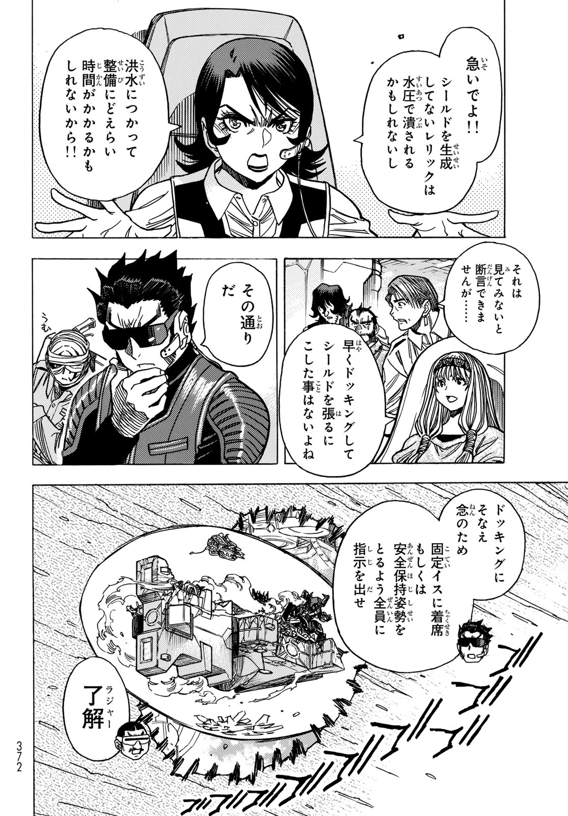 MUGOU NO SCHNELL GEAR - RAW Chapter 68 page 6 - nihonkuni.com