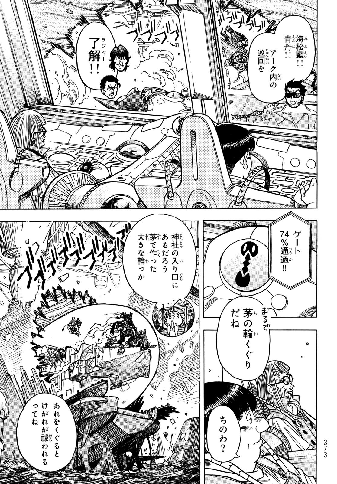 MUGOU NO SCHNELL GEAR - RAW Chapter 68 page 7 - nihonkuni.com