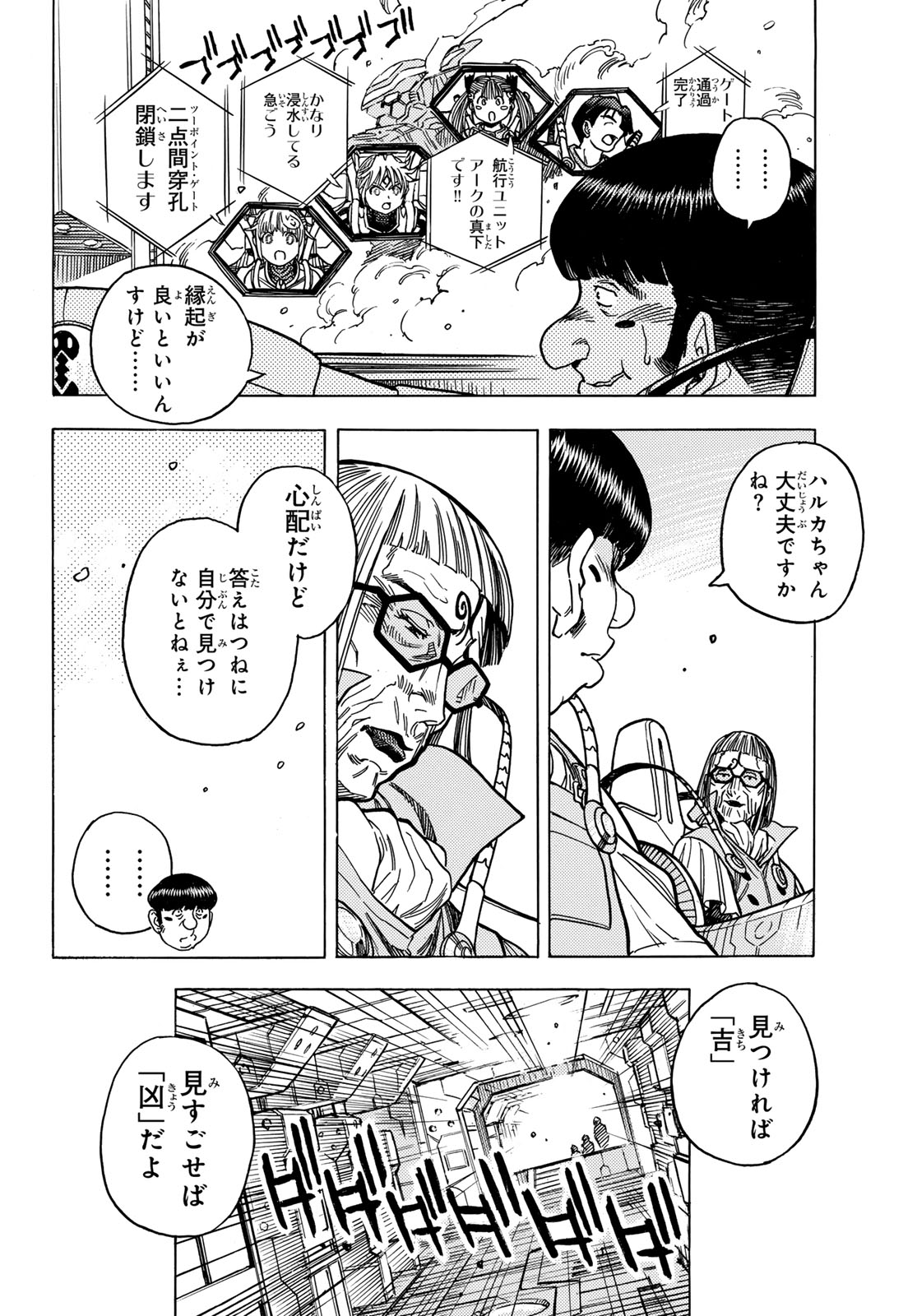 MUGOU NO SCHNELL GEAR - RAW Chapter 68 page 8 - nihonkuni.com
