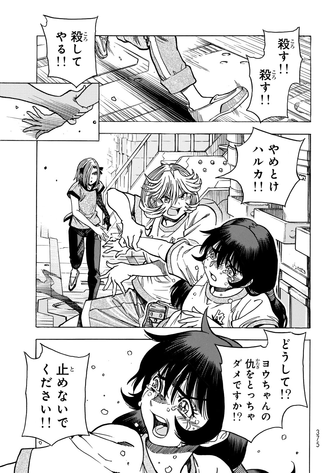 MUGOU NO SCHNELL GEAR - RAW Chapter 68 page 9 - nihonkuni.com