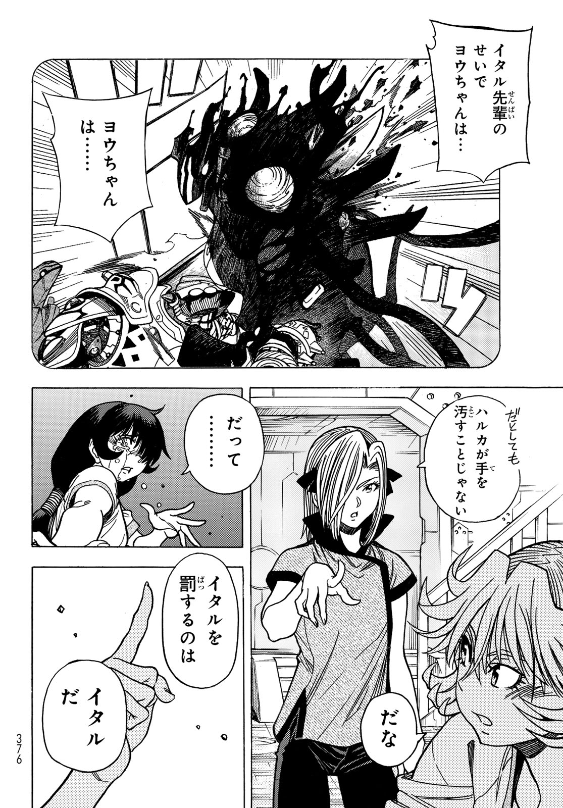 MUGOU NO SCHNELL GEAR - RAW Chapter 68 page 10 - nihonkuni.com
