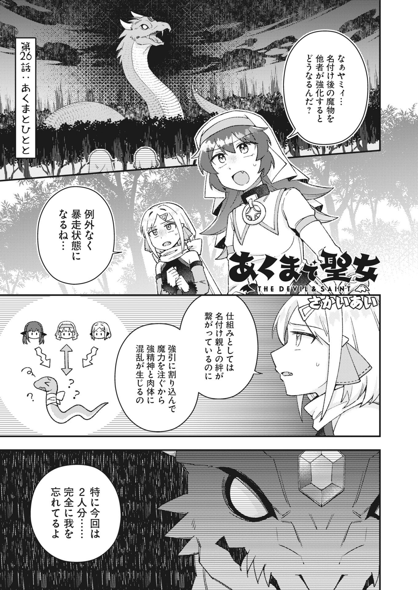 The Devil & Saint Chap 26 - Pic 1