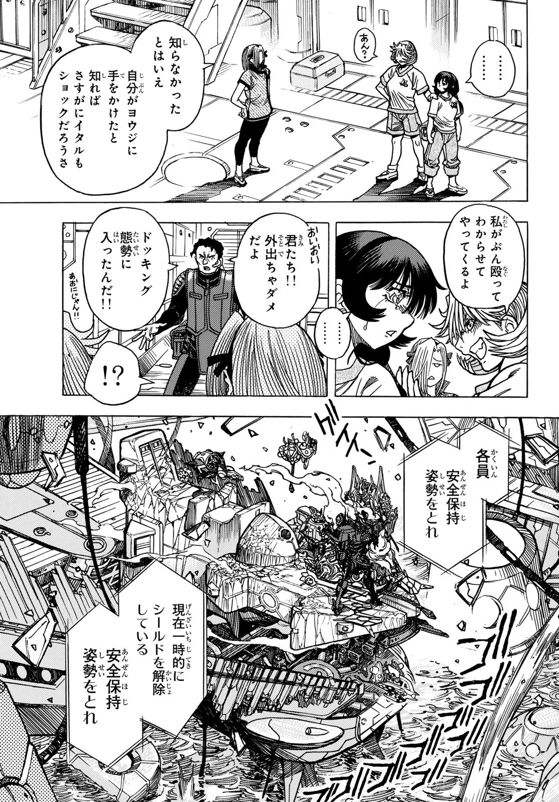 MUGOU NO SCHNELL GEAR - RAW Chapter 68 page 11 - nihonkuni.com