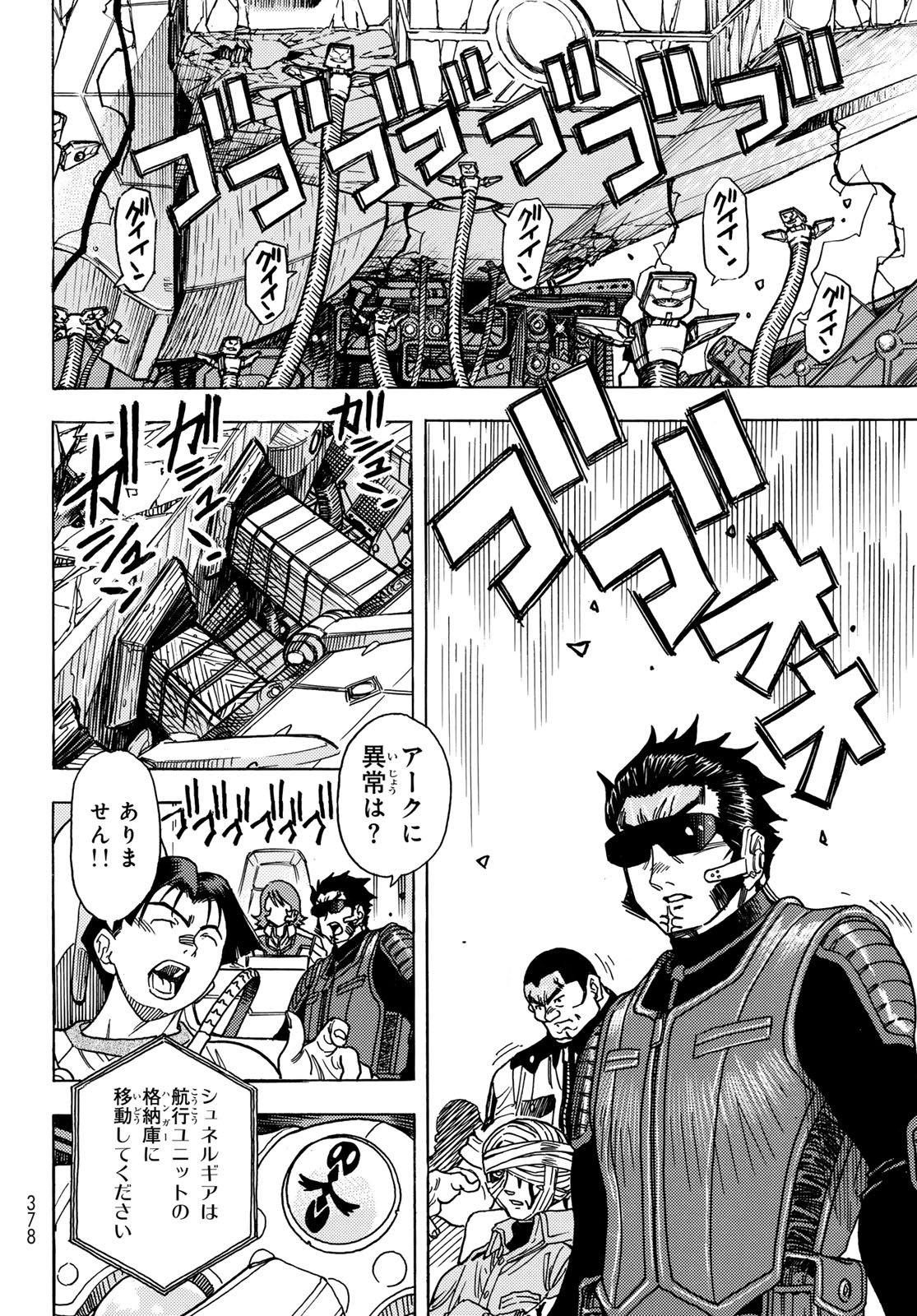 MUGOU NO SCHNELL GEAR - RAW Chapter 68 page 12 - nihonkuni.com