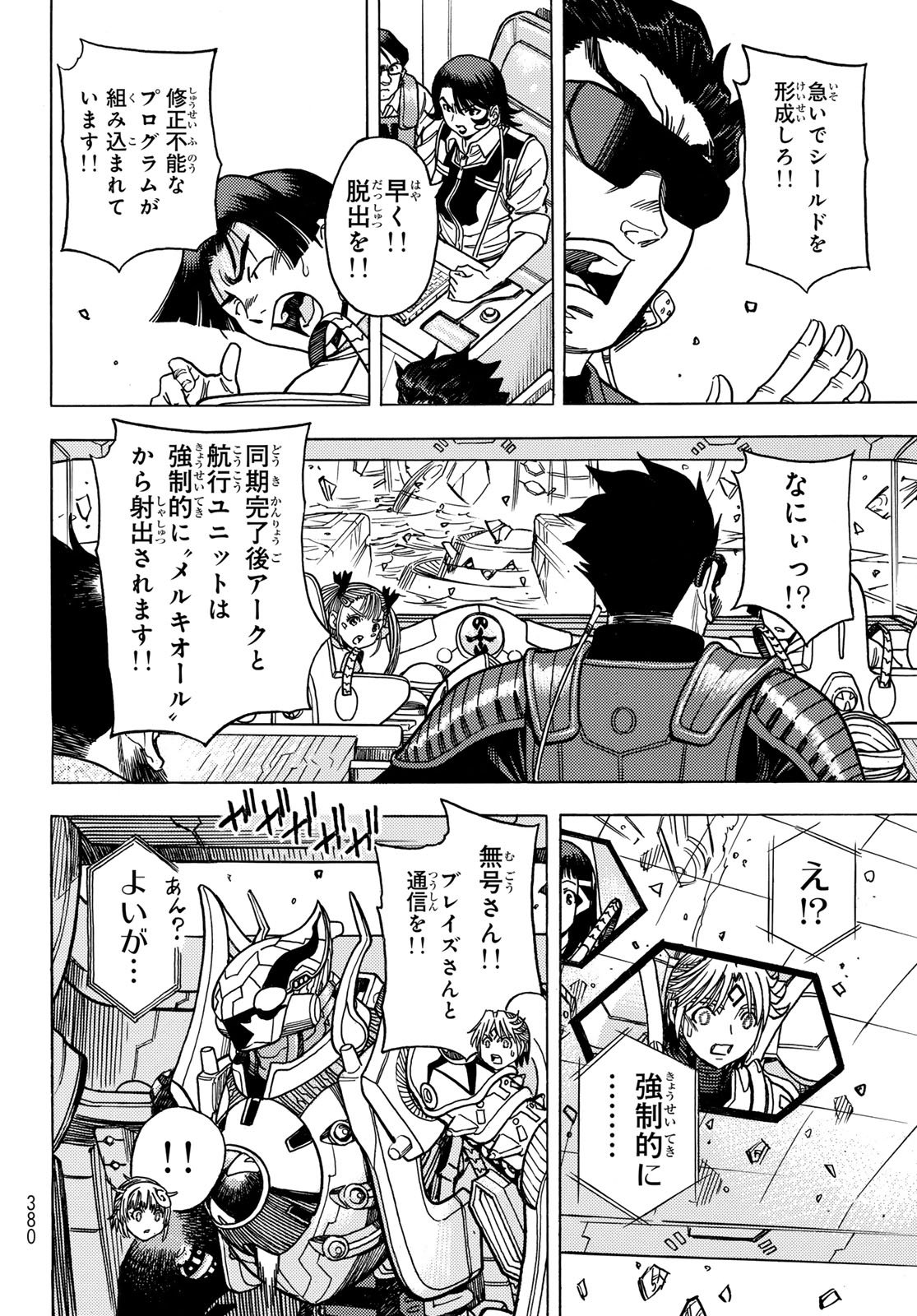 MUGOU NO SCHNELL GEAR - RAW Chapter 68 page 14 - nihonkuni.com