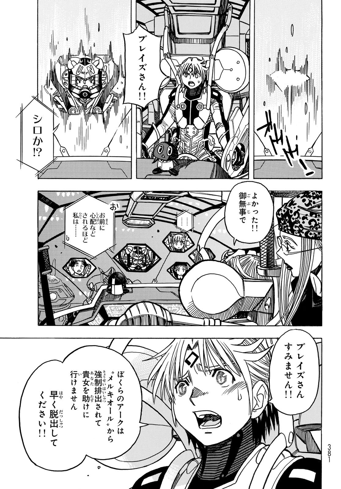 MUGOU NO SCHNELL GEAR - RAW Chapter 68 page 15 - nihonkuni.com