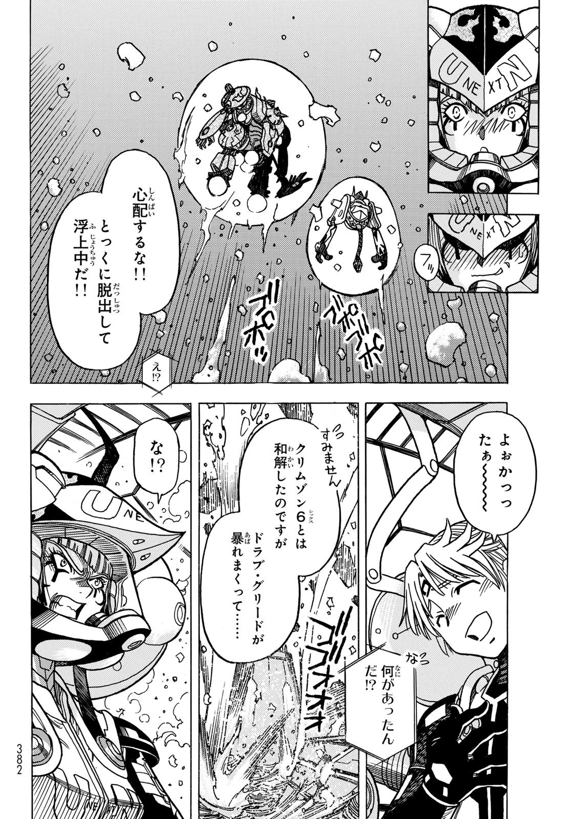 MUGOU NO SCHNELL GEAR - RAW Chapter 68 page 16 - nihonkuni.com