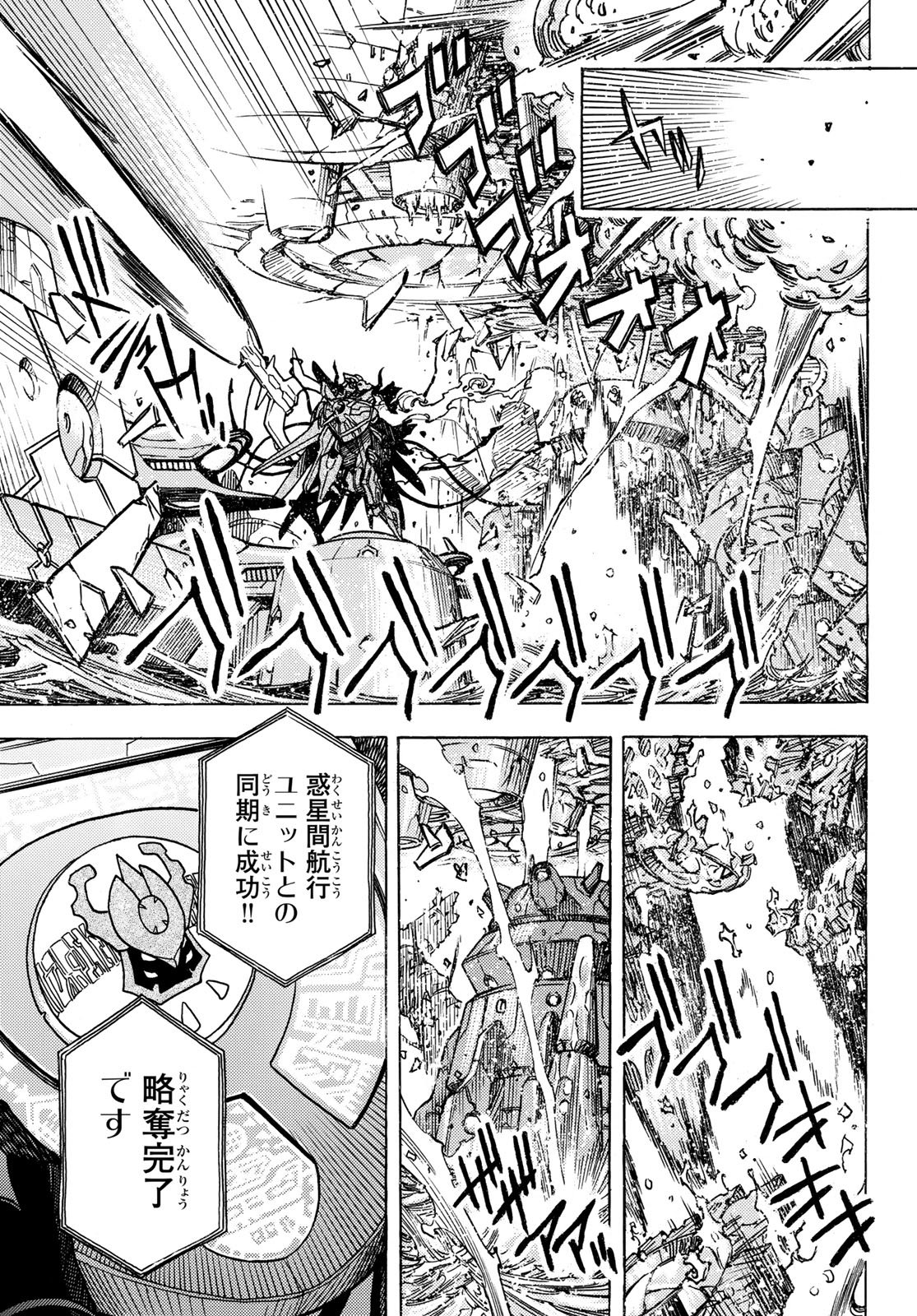 MUGOU NO SCHNELL GEAR - RAW Chapter 68 page 17 - nihonkuni.com