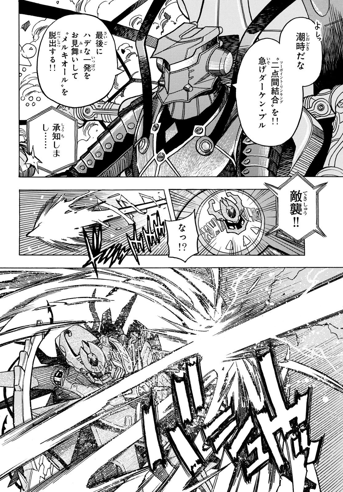 MUGOU NO SCHNELL GEAR - RAW Chapter 68 page 18 - nihonkuni.com