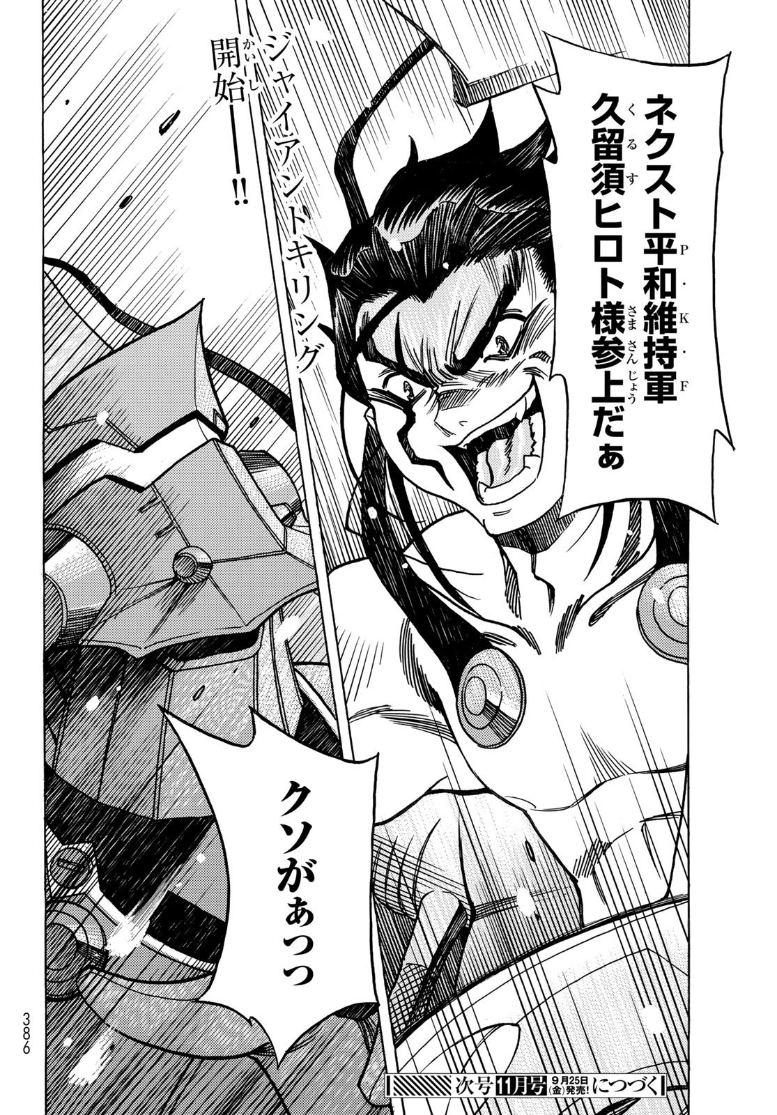 MUGOU NO SCHNELL GEAR - RAW Chapter 68 page 20 - nihonkuni.com