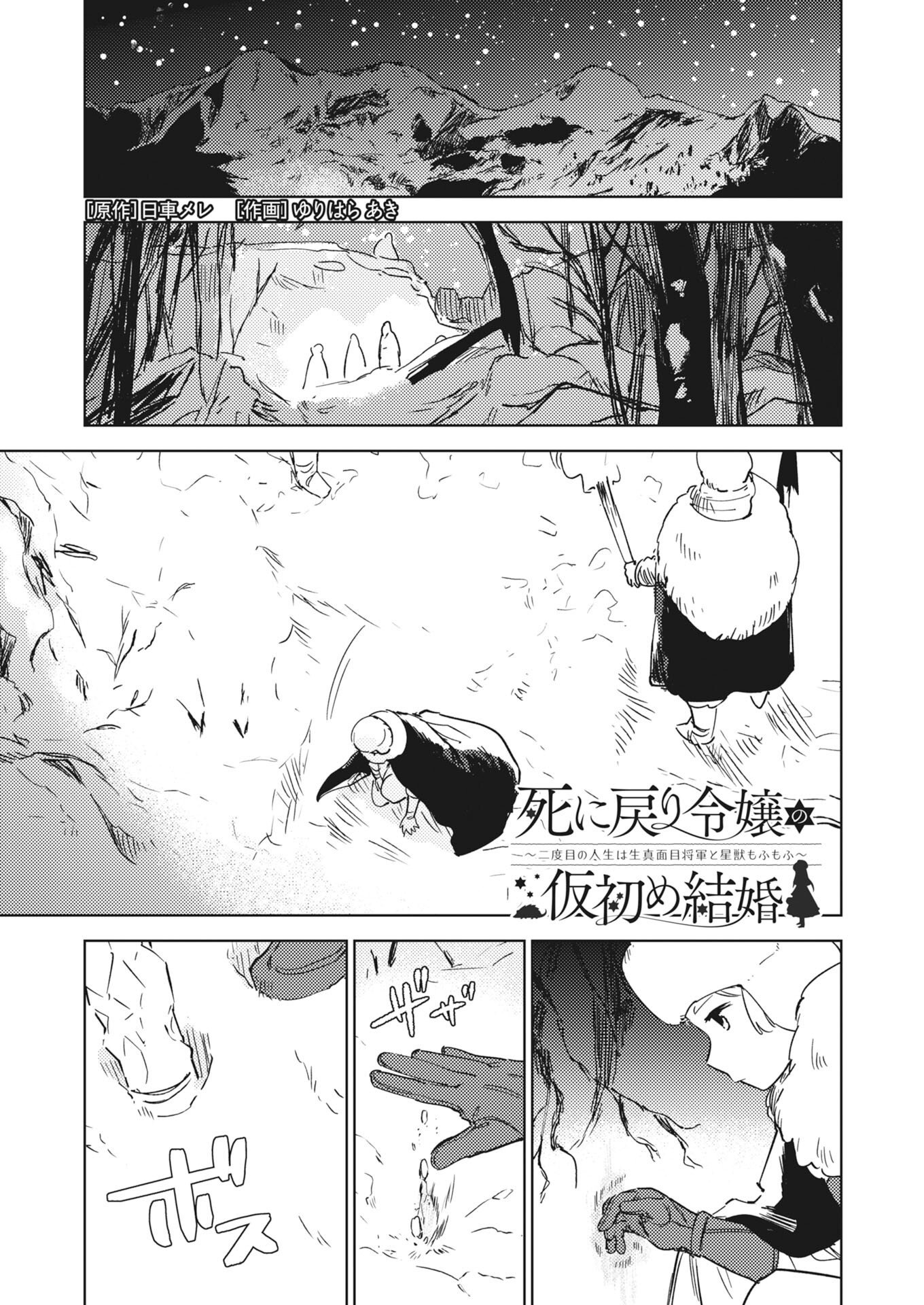 Shi ni Modori Reijou no Kari Hajime Kekkon Chap 40 - Pic 1