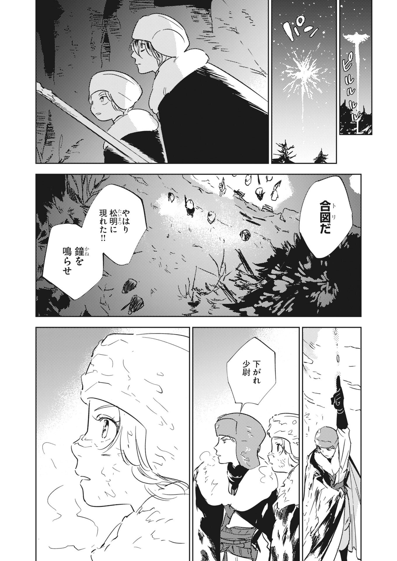 Shi ni Modori Reijou no Kari Hajime Kekkon Chap 40 - Pic 6