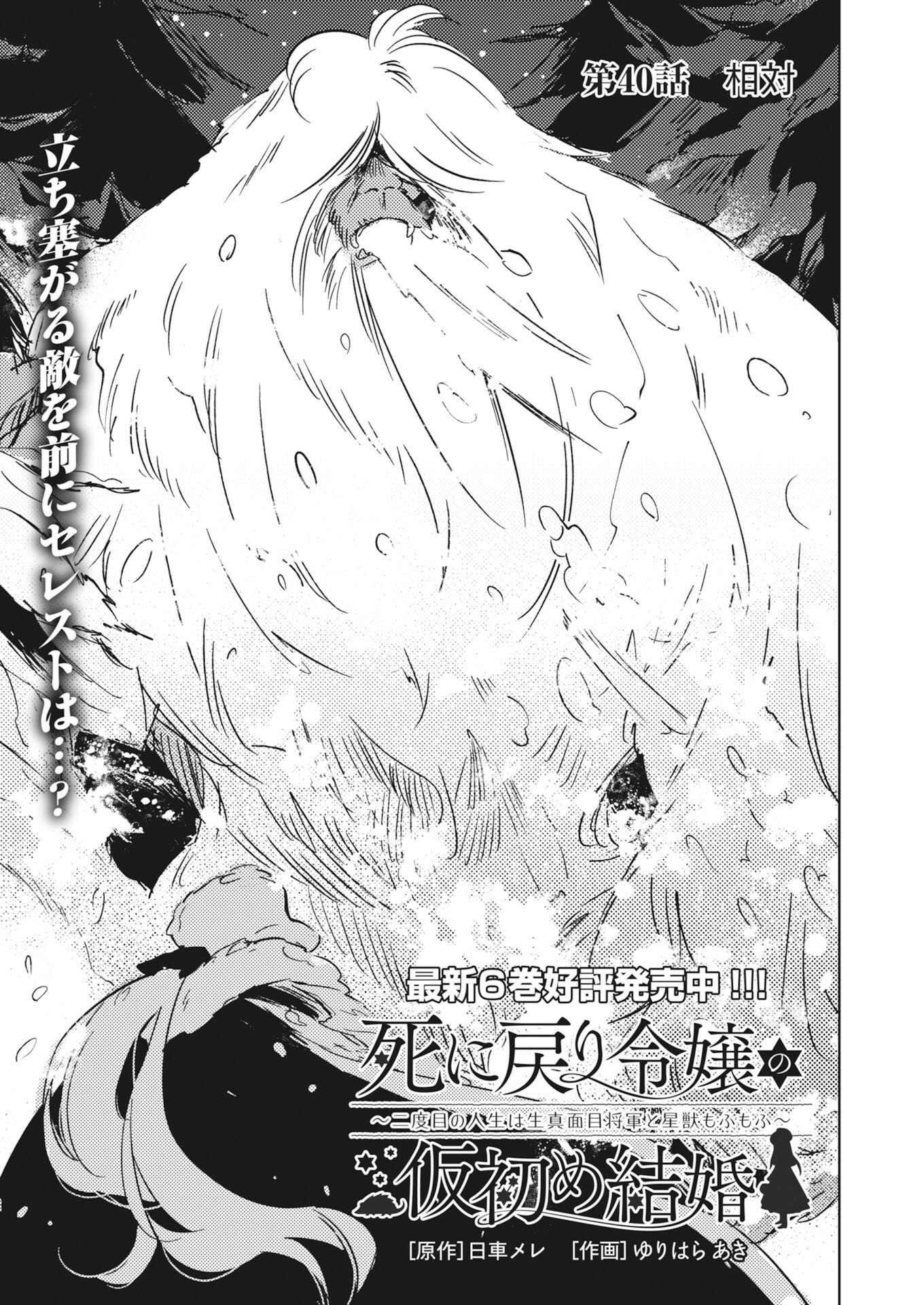 Shi ni Modori Reijou no Kari Hajime Kekkon Chap 40 - Pic 7