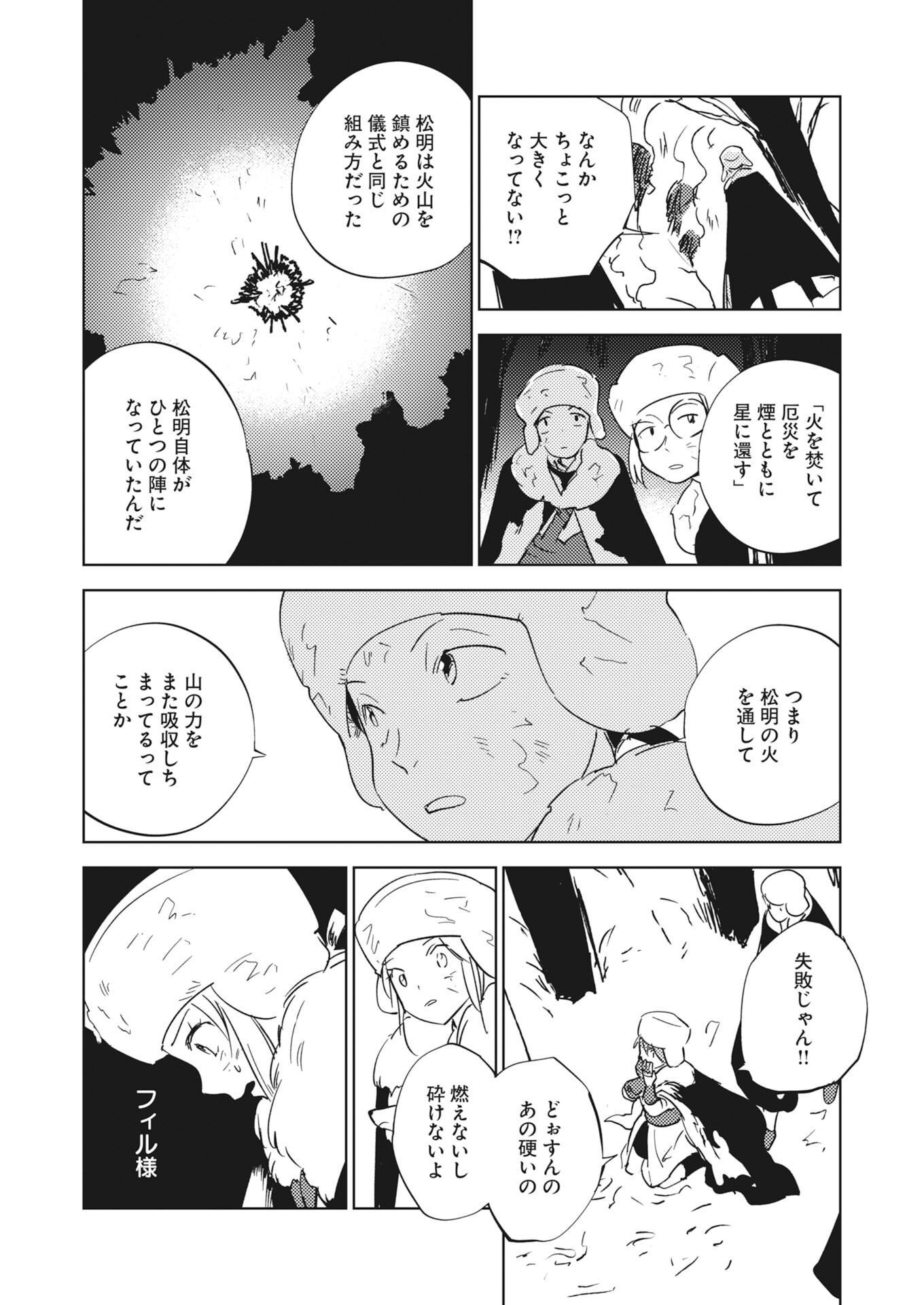 Shi ni Modori Reijou no Kari Hajime Kekkon Chap 40 - Pic 28