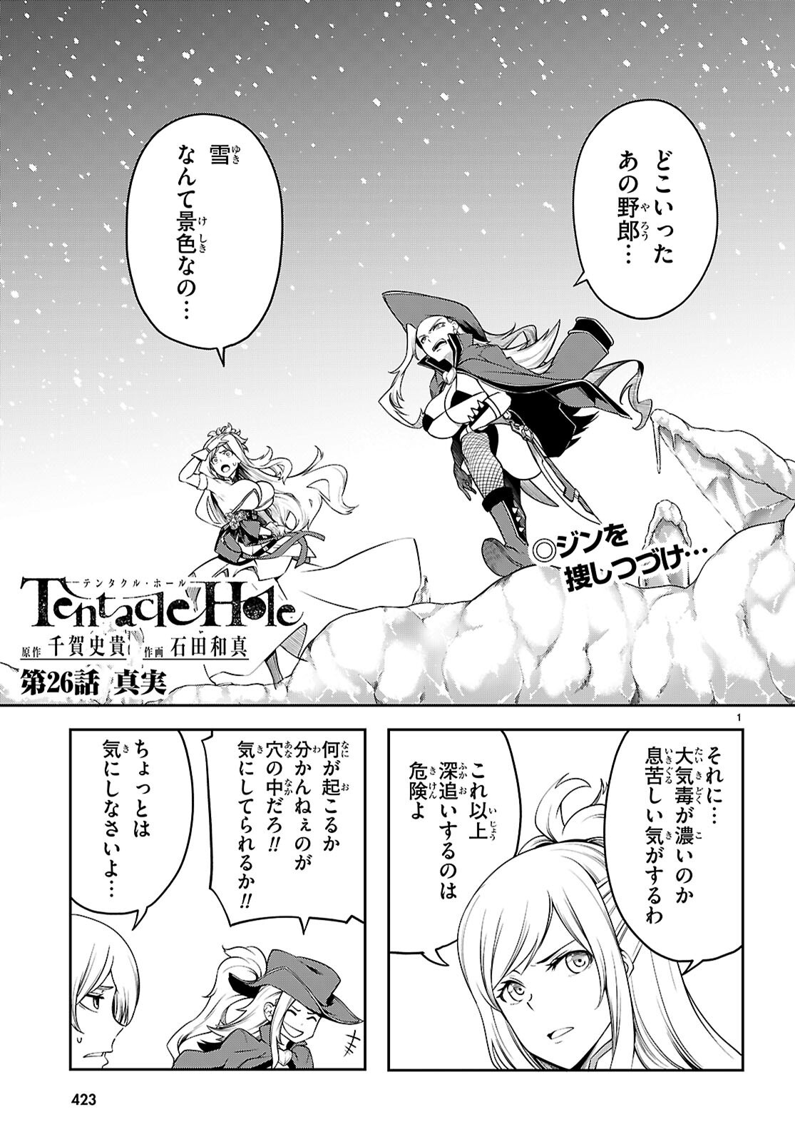 TENTACLE HOLE Chap 26 - Pic 1