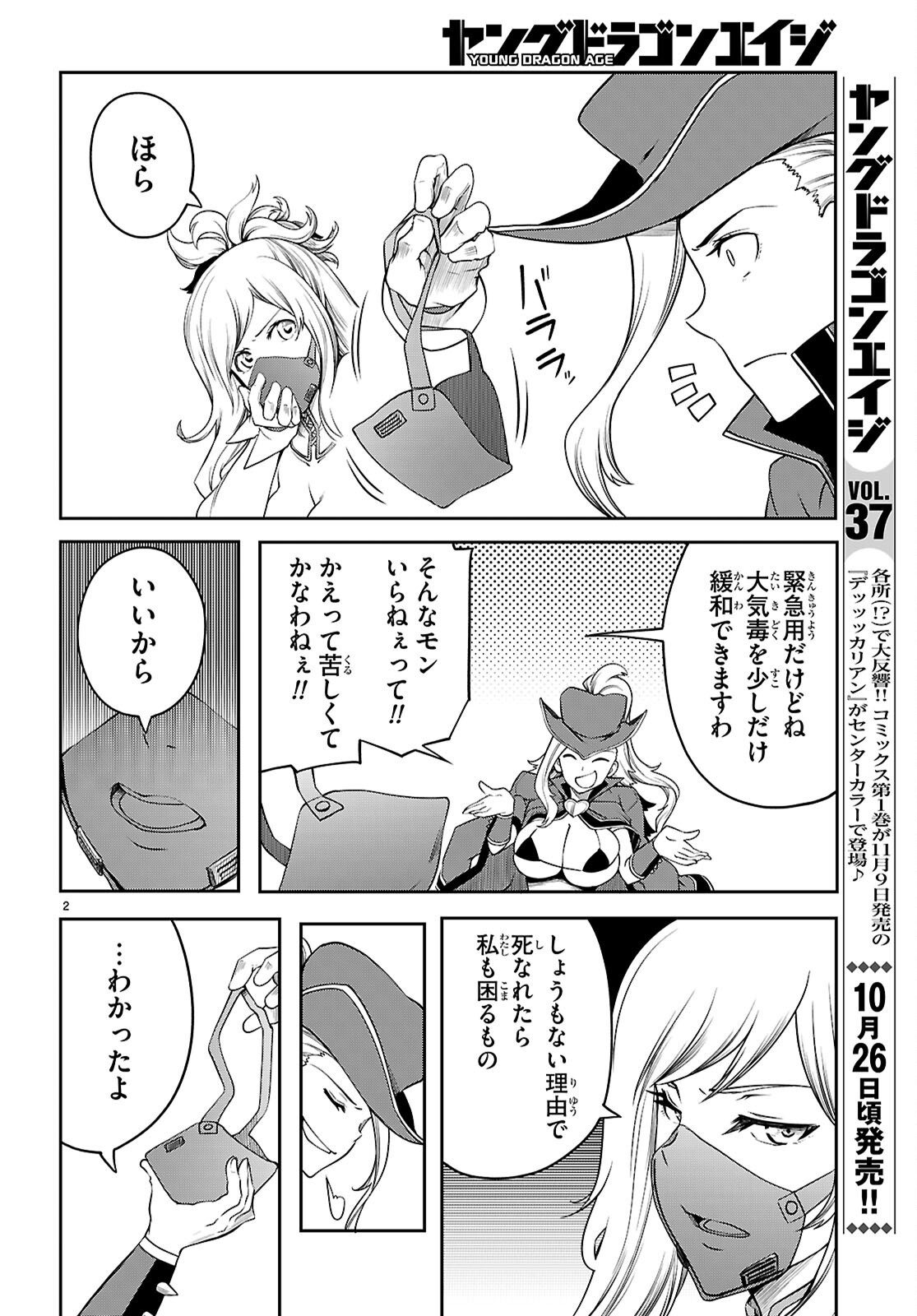 TENTACLE HOLE Chap 26 - Pic 2